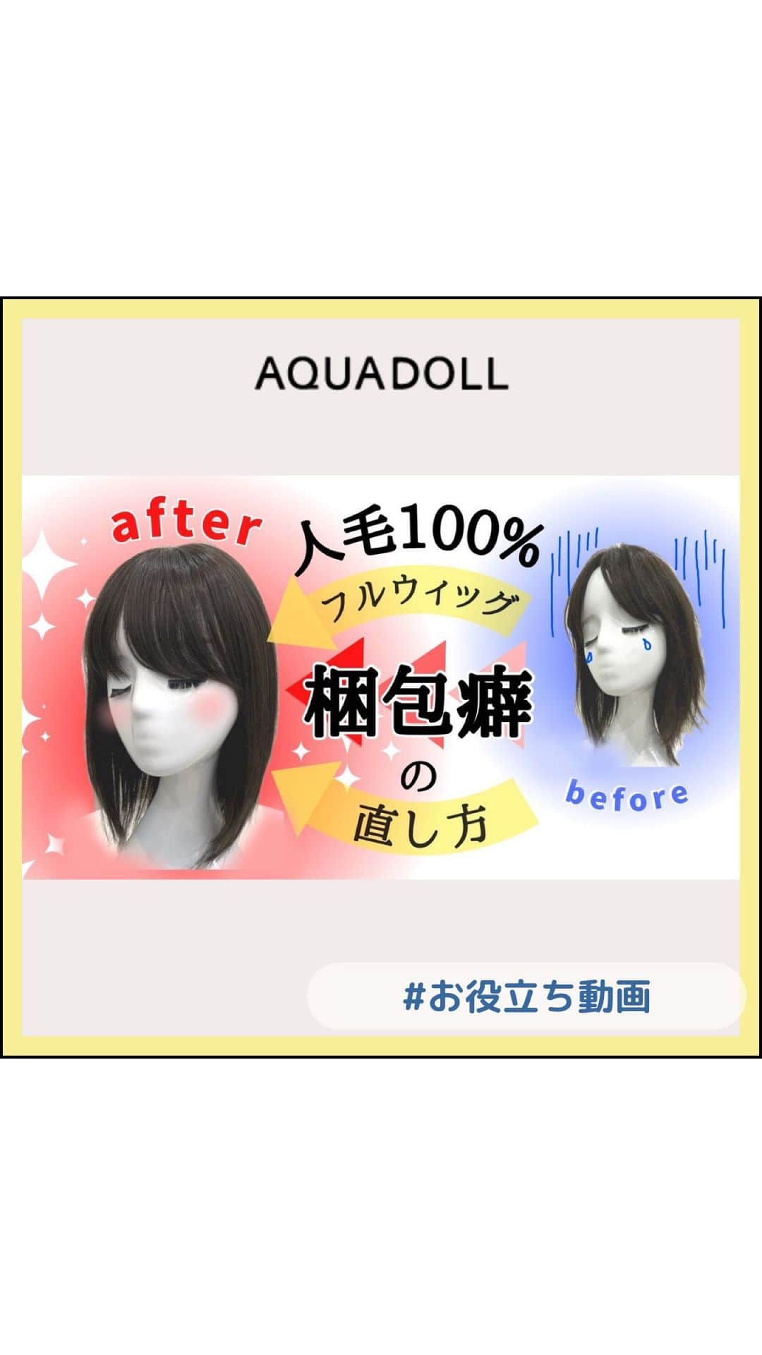 AQUADOLL アクアドールウィッグのインスタグラム