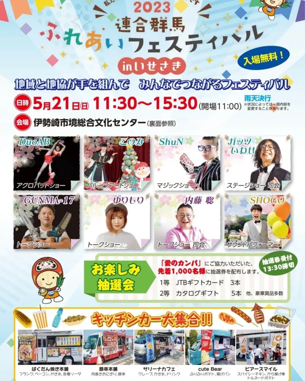 石関友梨のインスタグラム：「5月21日(日)伊勢崎市境総合文化センター 「連合群馬ふれあいフェスティバル」  ゆりもり＆GUNMA-17 トークショーイベント  また近くなったら告知します ぜひ遊びに来てください✨⁡ ⁡⁡ ⁡ #トークショー #GUNMA17 #ゆりもり #群馬イベント #ふれあいフェスティバル」