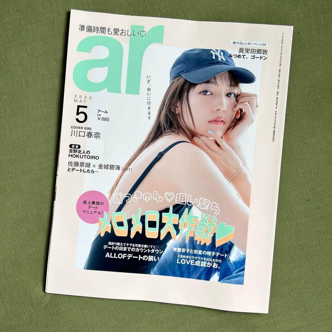 日笠麗奈のインスタグラム：「すっかり時間が経ってしまいましたが…今更告知…  発売中のar5月号 『デートの日までのカウントダウン』担当させていただきました📚  デートまでに自分を可愛く磨き上げるためのあれこれ、美容はもちろんトレーニングやヘルシーレシピまで内容盛りだくさんです🫶 チェックお願いします〜🫶  #ar #ar5月号 #史上最強のデートマニュアル」