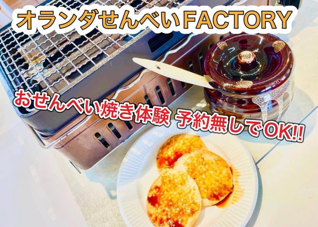 酒田米菓さんのインスタグラム写真 - (酒田米菓Instagram)「オランダせんべいFACTORY おせんべい焼き体験‪🍘‬  当日、予約無しでも行けます‼️  是非、 GW期間は遊びに来てください😊  #オランダせんべいFACTORY #酒田米菓　#オランダせんべい #観光 #gw　#おせんべい #体験」4月30日 11時59分 - sakatabeika_official