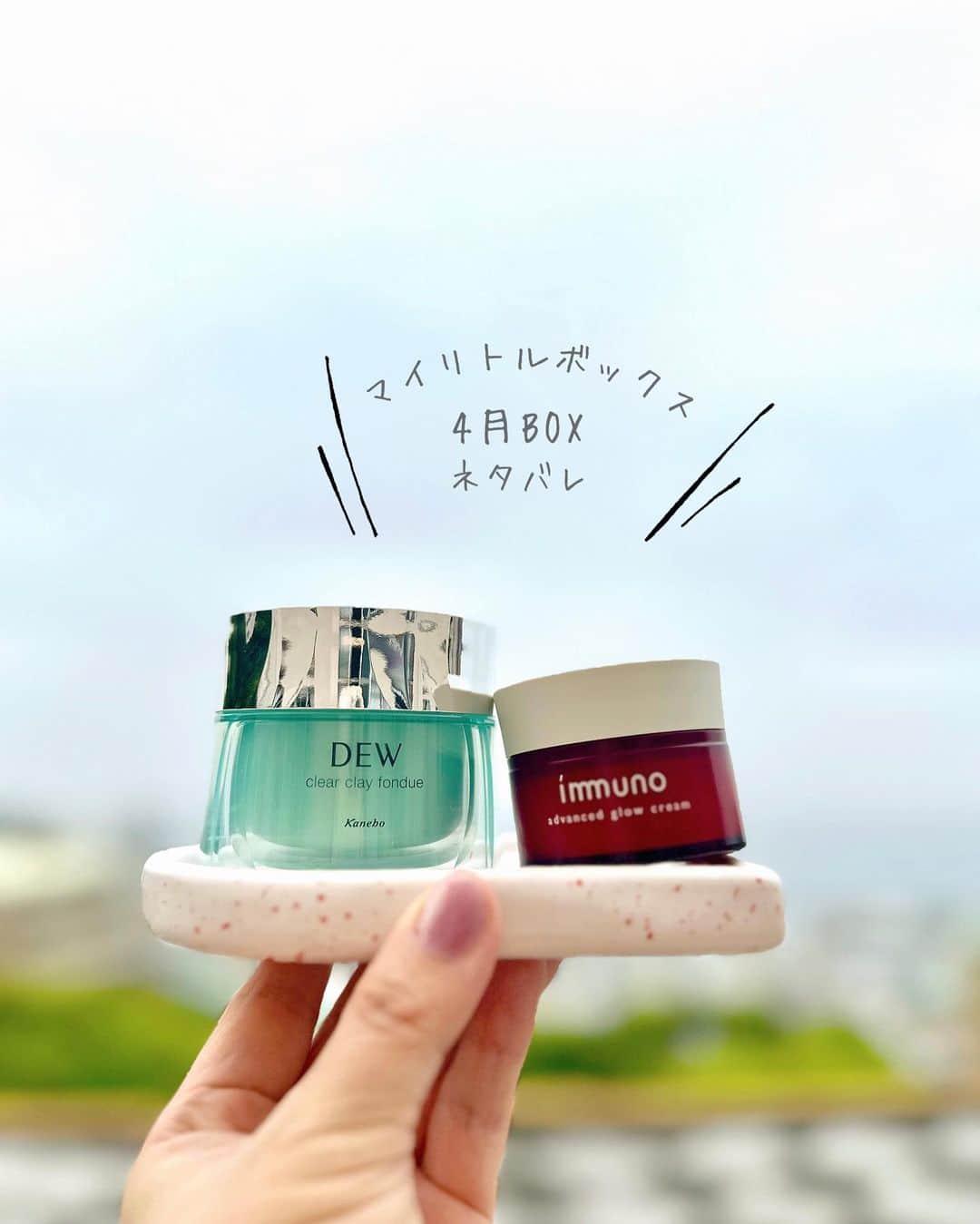 のインスタグラム：「＼＼#mylittlebox 4月BOX🎁／／ ⚠️ネタバレ . . 今月も#マイリトルボックス が 届いたよ🫶 @my_little_box_japan  . . 4月BOXのテーマは 「Life in Harmony」だそう✨ . . 素敵なアイテムたくさん入ってたけど、 オリジナルソープディッシュが 私は1番嬉しかったぁ🥰 . お香立てやアクセサリー置きにも なる3WAYタイプ✨ . 我が家は、洗面台に置いてる ハンドソープの下に 置きました♡ . . 👇コレ入ってた🎁 ✔︎DEW クリア クレイフォンデュ  ✔︎immuno アドバンスド グロウクリーム イミュノ @immuno.jp   ✔︎巾着  ✔︎メモ帳  ✔︎マルチトレイ . . . . Special Thanks××× (@my_little_box_japan ) . . . ※気になったらお気に入り保存📎がオススメ↗ . . . . . #mylittlebox  #マイリトルボックス #お得活動#gift#コスメ好きさんと繋がりたい#サブスク#サブスクリプション #マイリトルボックス4月 #コスメレビュー#コスメ紹介#リビング #リビングインテリア #リビングダイニング #ダイニングテーブル#マイホーム#韓国インテリア #韓国インテリア雑貨」
