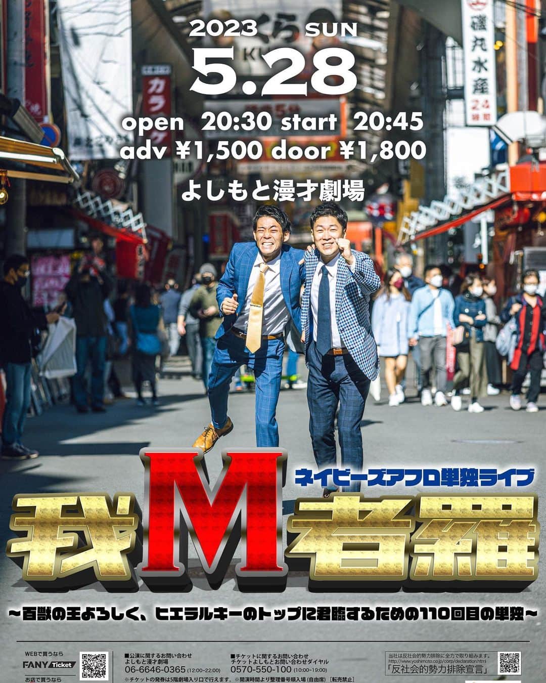 皆川勇気のインスタグラム：「昨日は単独ライブありがとうございました🙇‍♂️  5月の大阪単独は28日です🙇‍♂️  5月28日(日) 20:45開演 単独ライブ(大阪) 「我M者羅」 @ よしもと漫才劇場  置きチケ等可能ですので、是非ご連絡ください😃😃」