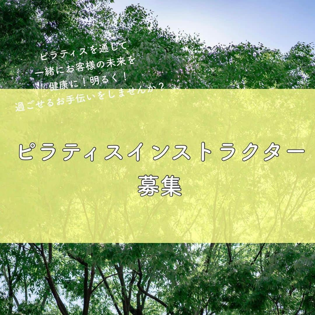 菊地舞美さんのインスタグラム写真 - (菊地舞美Instagram)「🌈 ___________________________ ⁡ 【インストラクターを募集します！】 ⁡ ⁡ ⁡ REbornでは、より多くの方にレッスンをご提供する為、 ピラティスインストラクターを募集します🙌 ⁡ 【必須条件】 ・マットピラティス資格保持者 ・マシンピラティス資格保持者（リフォーマー） ※お持ちでない方は以下【特例】をご覧ください✨ ・ピラティス指導経験がある方 ⁡ 【優遇】 ・その他専門資格保持者 ⁡ 【特例】 現段階でマシンピラティスの資格をお持ちでない方でも、 5月・6月に仙台で開催されるマシンピラティス短期コースに ご参加いただける場合はご応募頂けます◎ご相談ください！ ⁡ 【雇用形態】 正社員または業務委託（試用期間有り） ⁡ 【応募方法】 当サロンホームページ「information」に投稿しているGoogleフォームからご応募ください。 ⁡ 【応募後の流れ】 面談に進まれる方に担当者からご連絡させていただきます。 ↓ 面談後、ティーチングを見せていただきます！ ↓ 合否のご連絡📩 ⁡ ⁡ ご応募お待ちしております🥰 ⁡ —— ⁡ ⁡ #reborn_sendai」4月30日 15時27分 - maimi_kikuchi_reborn