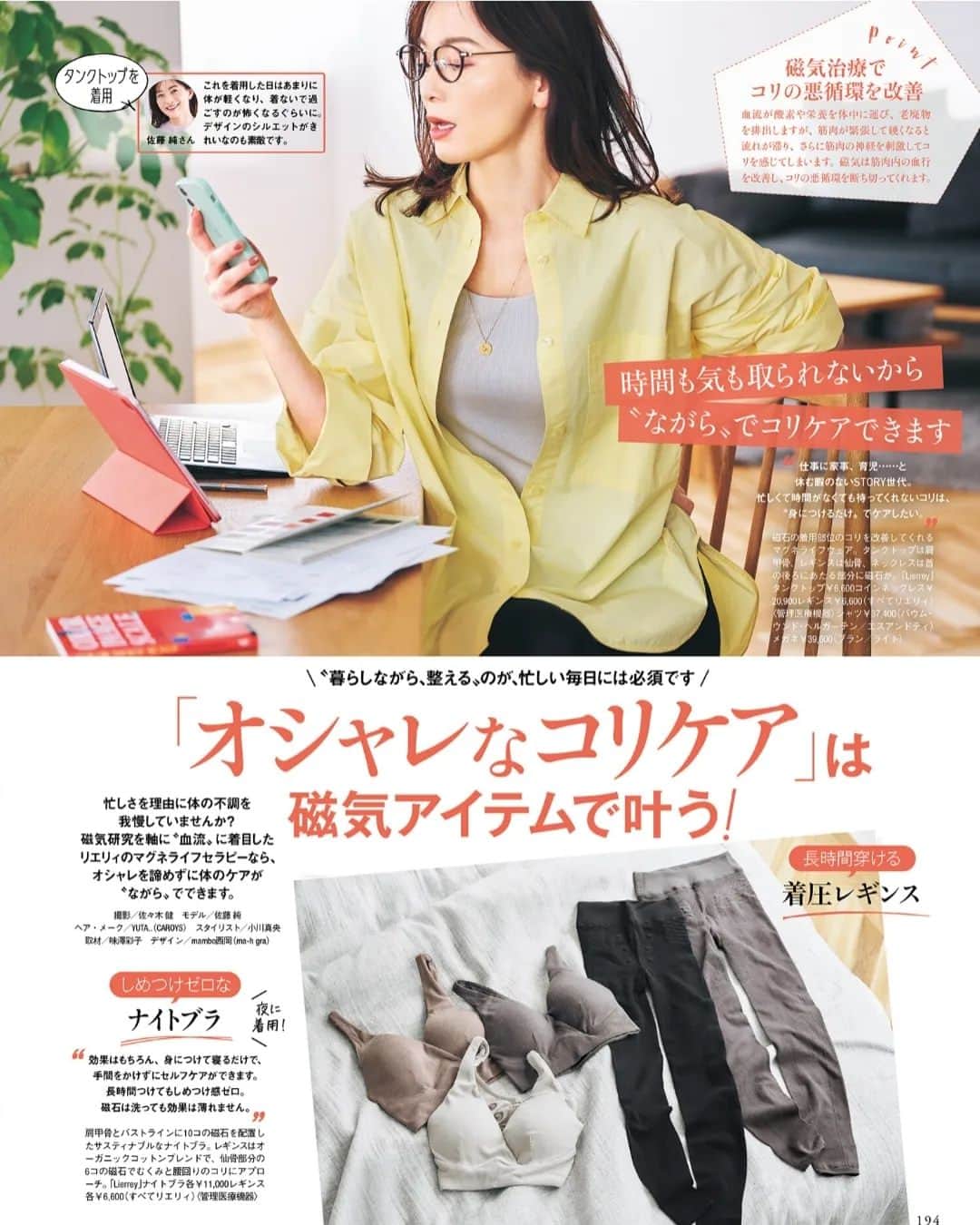 のインスタグラム：「え？あっという間に4月も終わっちゃう💦  今さらだけど…  STORY 5月号  是非ご覧ください🙌  @story_love40   私もプライベートでも愛用しているリエリィの磁気ネックレスやルームウェア。  @lierrey_official  身に付けているだけで、コリがセルフケアできちゃうなんてすごくない？  ナイトブラやレギンスにも磁気が入っていて、私は毎晩これ着て寝てるの。  ネックレスもデザインが可愛くて、いろいろ持ってるんだー✨  是非、チェックしてみてね‼️  #STORY  #storymag  #lierrey #リエリィ #磁気ネックレス #ナイトブラ #ママ #ママモデル #モデル #mama #mamamodel #model」