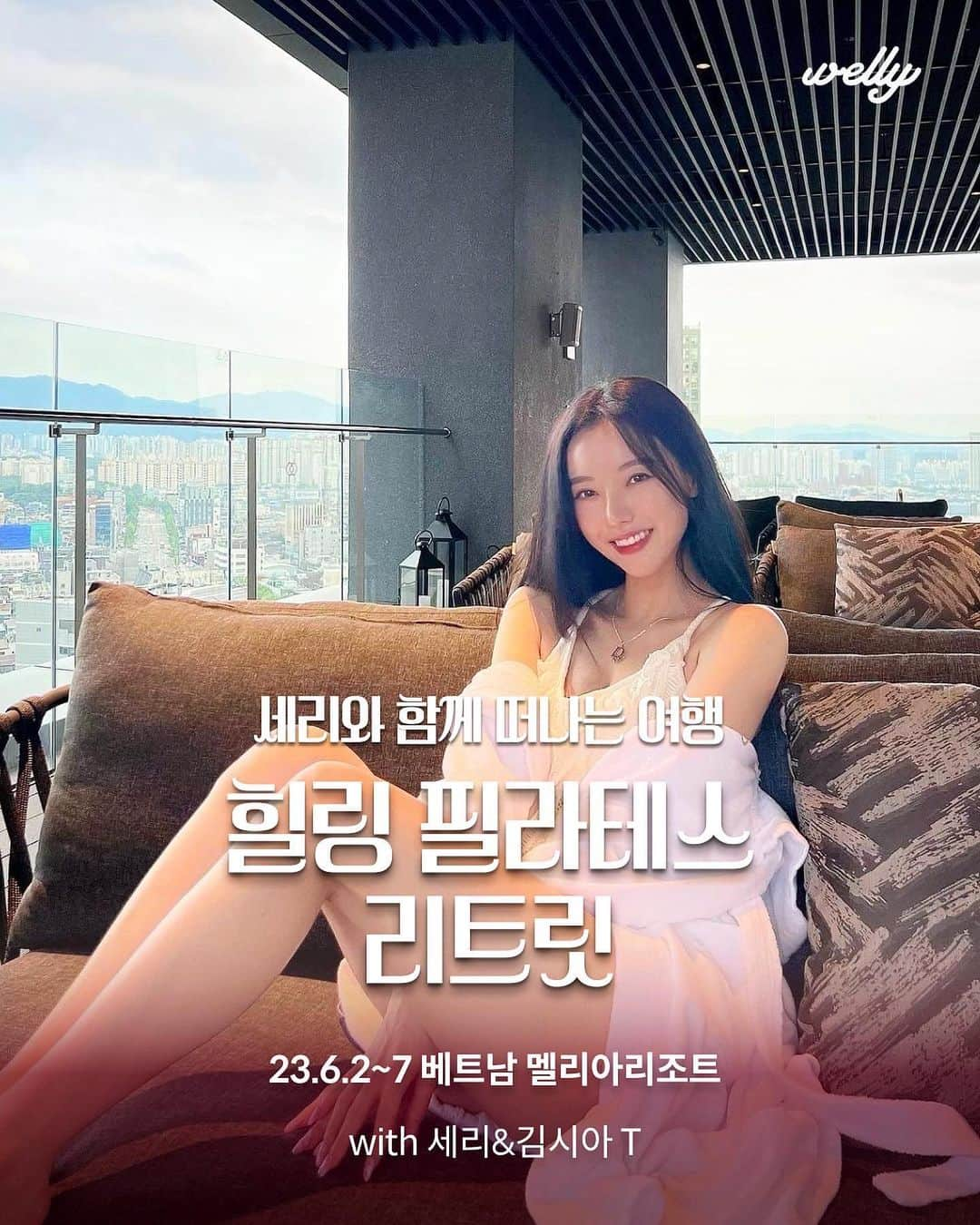 セリ さんのインスタグラム写真 - (セリ Instagram)「세리와 함께 떠나는 웰니스트립 ✈️ 6/2(금) 저녁 출발 ~ 6/7(수) 아침 6:05분 도착! (수요일 출근하시는 분들도 가능한 일정) *황금연휴 하루 휴가 쓰고 우리 떠나요   호치민 자유관광 + 베트남 호짬 5성급 풀빌라 리조트에서 머무르며, 몸과 마음을 건강하게 하는 웰니스여행입니다🌴✨🌈  서로의 에너지를 나누며, 아로마오일 체험, 차크라 eating, 명상, 힐링필라테스 등 다양한 경험이 가능해요 혼자 오셔도 ok 연인끼리, 가족끼리 오셔도 ok 운동이 처음이어도 ok 오셔서 편안하게 즐기고, 힐링하시면 되는데요  제가 너무 사랑하는 시아쌤과 함께 힐링트립이라니, 우리 함께 여행가서 친해져요🫶🏻💕  📍 왕복 항공권 (티웨이 항공) 📍 럭셔리 풀빌라 리조트 숙박 조식 및 풀(Pool) 등 부대시설 이용 포함 (호짬 멜리아 풀빌라 3박 + 호치민 시내 호텔 1박) 📍 매일 필라테스/명상/아로마 웰니스 클래스 📍 호텔 공항 왕복 이동/ 호치민-호짬 이동 차량 📍 커뮤니티 디너파티 📍 여행자보험 📍 No 단체 쇼핑! 전 스케줄 자유일정   세부 일정 확인 및 신청은 @welly.routine 확인해주세요  #웰리 #웰니스트립 #hotram #명상 #필라테스 #리트릿 #여행 #여행스타그램 #힐링여행」4月30日 15時31分 - shabet_serri