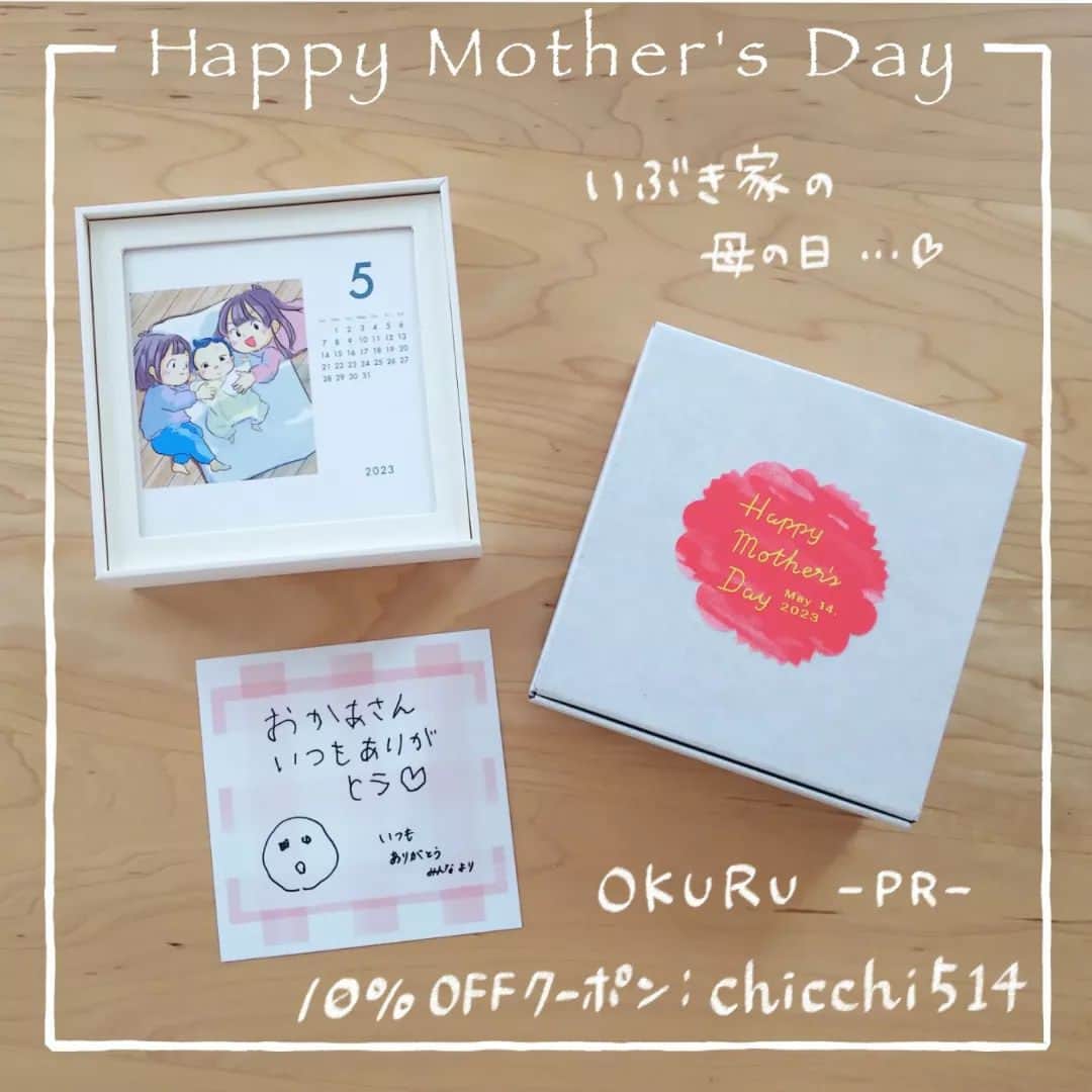 チッチママのインスタグラム：「我が家の卓上カレンダーは毎年OKURU（@okuru_calendar） で作っているのですが、 今の時期は『母の日』に合わせて 写真入りカレンダー＋選べるお花をセットで送ることができます🤗✨ 母の日専用ボックスと、手書きメッセージを印刷したカードも付いてきます✨  母の日の贈り物、まだ決まっていない方がいましたら是非候補に🌸  ストーリーから、または@chicchi.diaryトップページにある『OKURU』アイコンタップでアプリダウンロードページへ行けるようにしました☺️  10％OFFクーポンも是非お使いください🤗 【chicchi514】 （有効期限：母の日受付終了まで）  いぶき家の母の日の様子を ニヤニヤしながら描きました😚  #okuru#母の日#母の日ギフト #pr」