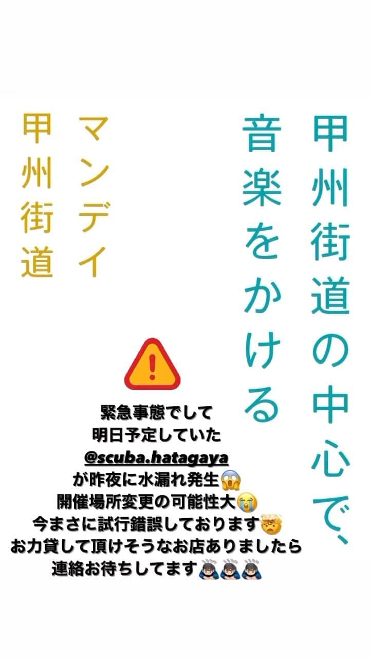 ZEN-LA-ROCKのインスタグラム：「緊急事態過ぎます😭😭😭 Tシャツ & ステッカーも間に合ったのですがぁぁぁぁぁ さぁどうなる20回目👀🤔👀 開催場所変更の可能性もあるので随時infoします‼️ . . . #monday甲州街道」