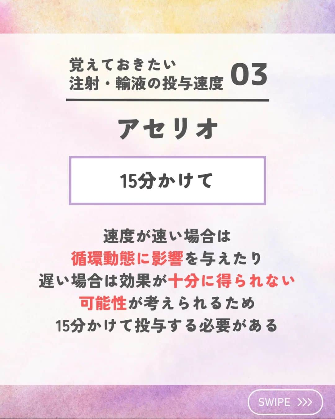 ひゃくさんさんのインスタグラム写真 - (ひゃくさんInstagram)「@103yakulog で薬の情報発信中📣 どーも、病院薬剤師のひゃくさんです！  今回はよく見る注射・輸液の投与速度についてです✌  はやいもので、もう4月も終わりますね…😇  新人さんが凄いスピードで成長しているので、僕も負けないように頑張りたいと思います！！  みなさんも一緒に頑張っていきましょー👍  この投稿が良かったと思ったら、ハートやシェア、コメントお願いします✨ 今後の投稿の励みになります🙌」4月30日 19時11分 - 103yakulog