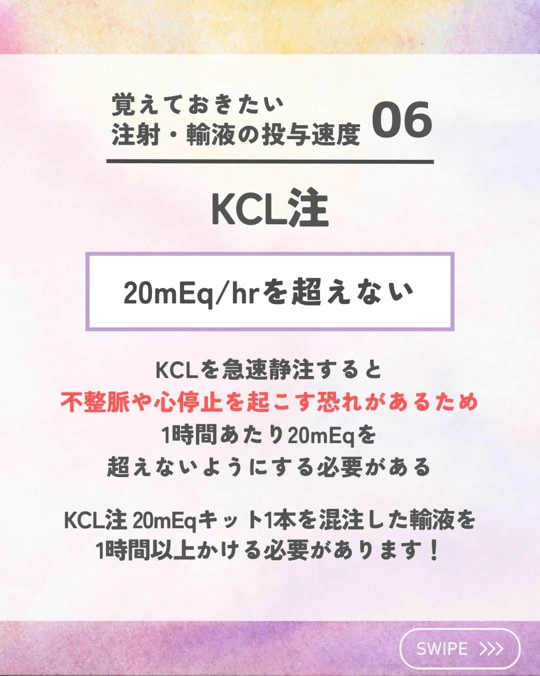 ひゃくさんさんのインスタグラム写真 - (ひゃくさんInstagram)「@103yakulog で薬の情報発信中📣 どーも、病院薬剤師のひゃくさんです！  今回はよく見る注射・輸液の投与速度についてです✌  はやいもので、もう4月も終わりますね…😇  新人さんが凄いスピードで成長しているので、僕も負けないように頑張りたいと思います！！  みなさんも一緒に頑張っていきましょー👍  この投稿が良かったと思ったら、ハートやシェア、コメントお願いします✨ 今後の投稿の励みになります🙌」4月30日 19時11分 - 103yakulog