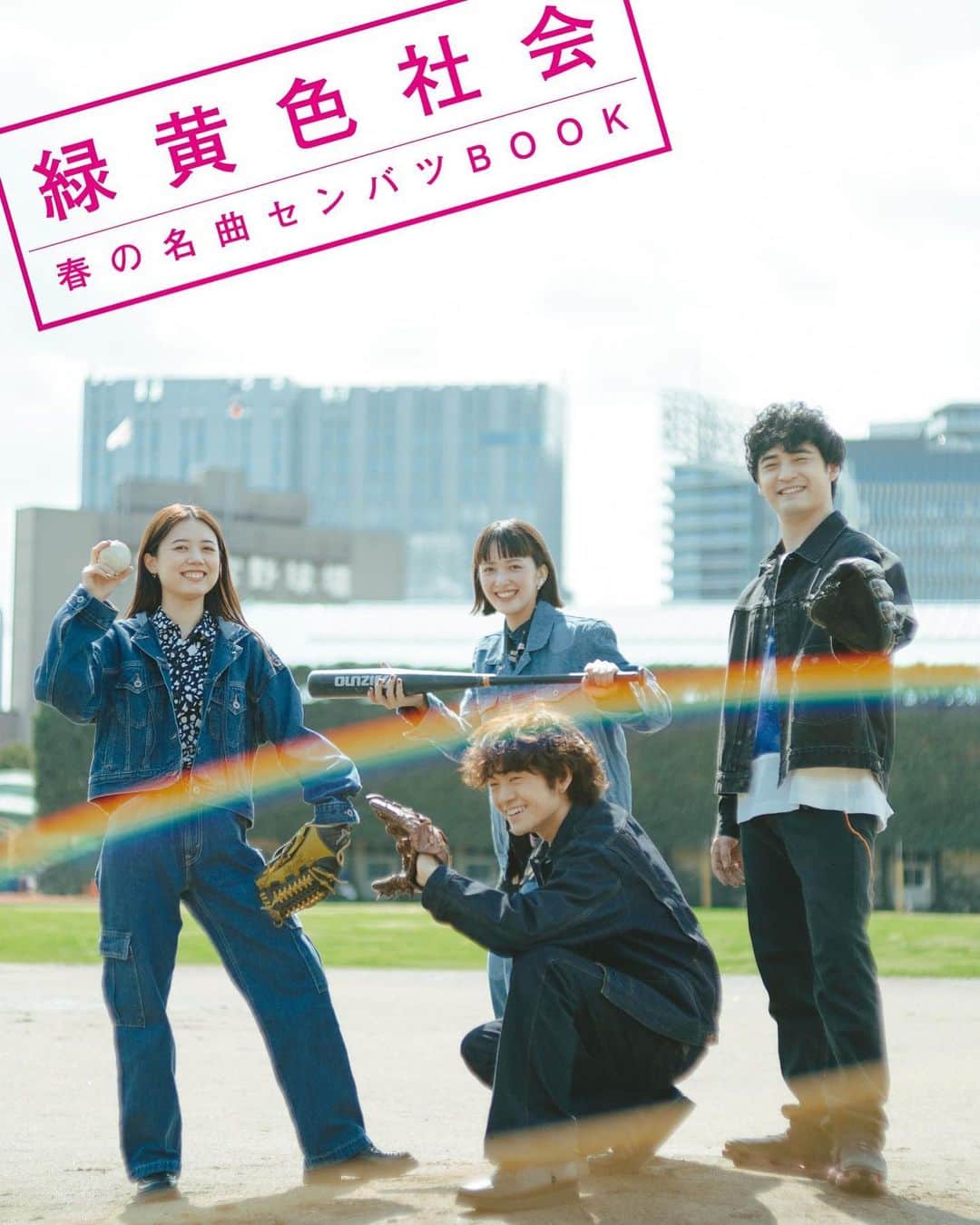 緑黄色社会のインスタグラム：「【MAGAZINE】  発売中✨ 「ROCKIN'ON JAPAN」(6月号)にて、 “別冊緑黄色社会”が掲載されています！  楽曲制作や5/17発売のアルバム「pink blue」のことまで濃ゆーく話しています。 ぜひチェックしてください！   #rockinonjapan #緑黄色社会」