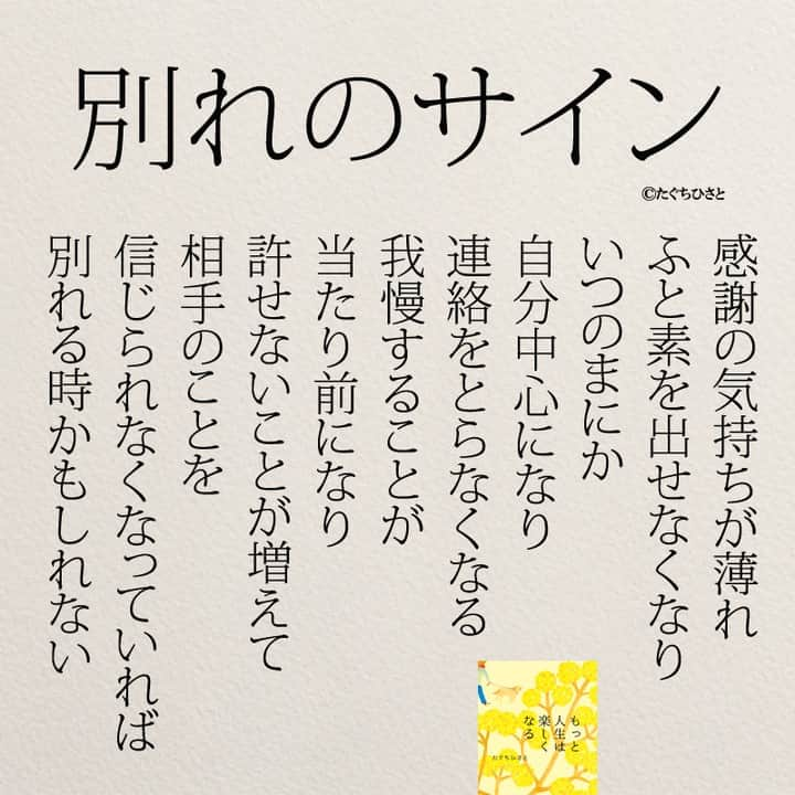 yumekanauさんのインスタグラム写真 - (yumekanauInstagram)「6月8日発売「#ありのままの私で人づきあいが楽になる366の質問」予約受付中！もっと読みたい方⇒@yumekanau2　後で見たい方は「保存」を。皆さんからのイイネが１番の励みです💪🏻 . ⋆ #日本語 #名言 #エッセイ #日本語勉強 #ポエム#格言  #心に響く言葉  #心に残る言葉  #言葉の力  #人間関係の悩み  #失恋 #別れ #人生  #離婚したい #離婚  #自己肯定感を高める  #前向きになれる言葉 #自分らしく生きる #自分らしく#自己啓発  #たぐちひさと」4月30日 19時19分 - yumekanau2