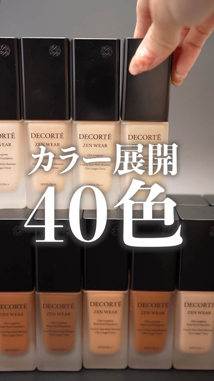 のインスタグラム：「. ファンデの色選びって難しいですよね‥ 今日はやりがちな失敗と選び方について 動画にまとめてみました✨  もしマスクをしているなどフェイスラインで 色の確認をするのが難しい場合‥ ①マスクをしていない部分の顔で試す ②手に塗って顔に近づけてイメージする ※事前に顔よりも手が暗いのか明るいのかくらいは 把握しておくと良いと思います。  コスメデコルテのゼン ウェア フルイド 元々色展開が多いと思っていたけど‥ 3月から40色になって本当に圧巻👏 皆さんもきっと合うカラーが見つかるはず💖  #pr#コスメデコルテ#コスデコ#ファンデーション #リキッドファンデーション #ベースメイク#デパコス#崩れにくい#ゼンウェアフルイド」