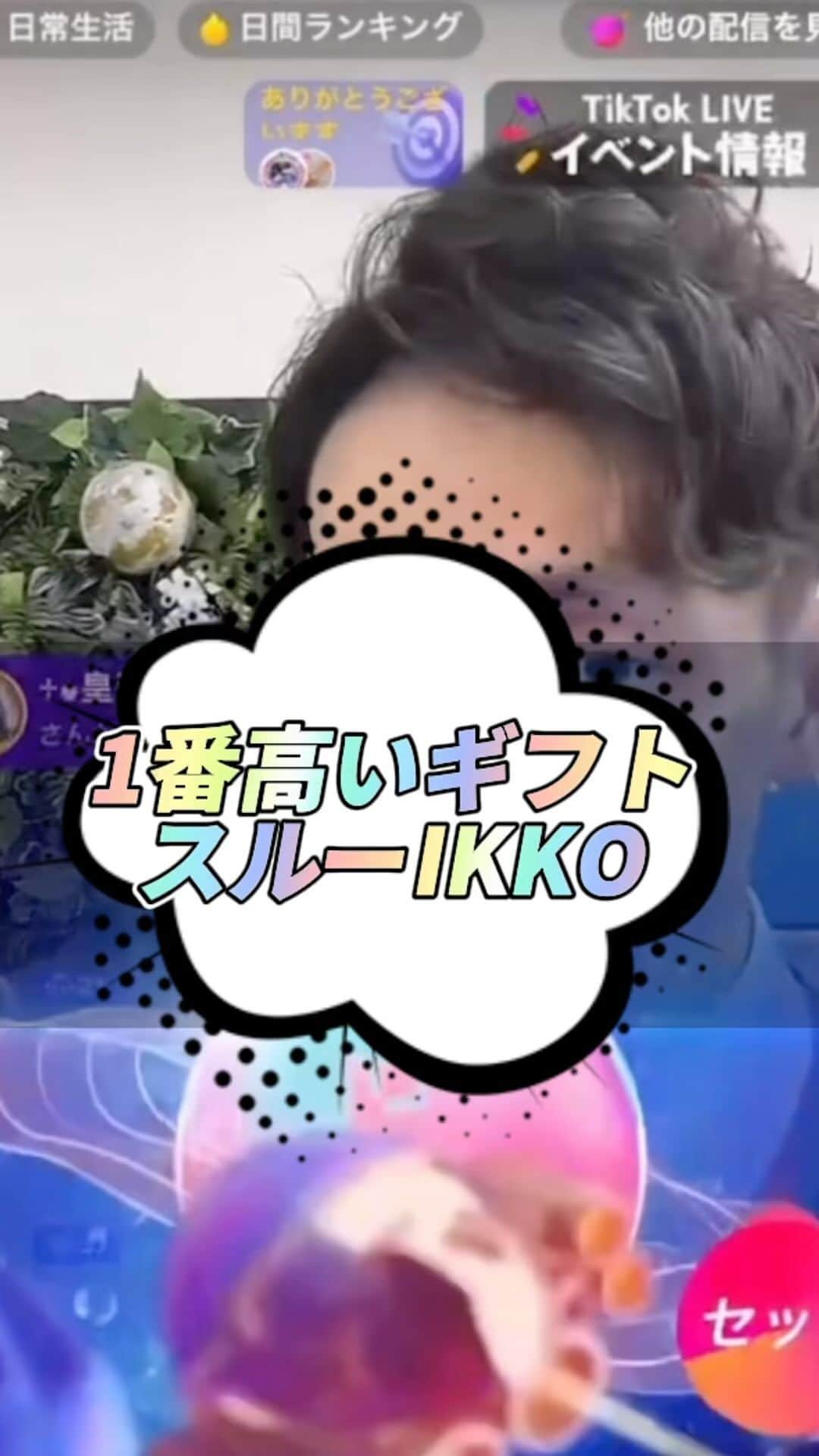 金谷一興のインスタグラム：「1番高いギフト スルーIKKO  いつもコメ欄にイジられながら ライブ配信してます。  【定期】は平日16時30分から。 【不定期】もやってます。  ————————————  #社長#ライブ配信#起業家#関西人#関西」