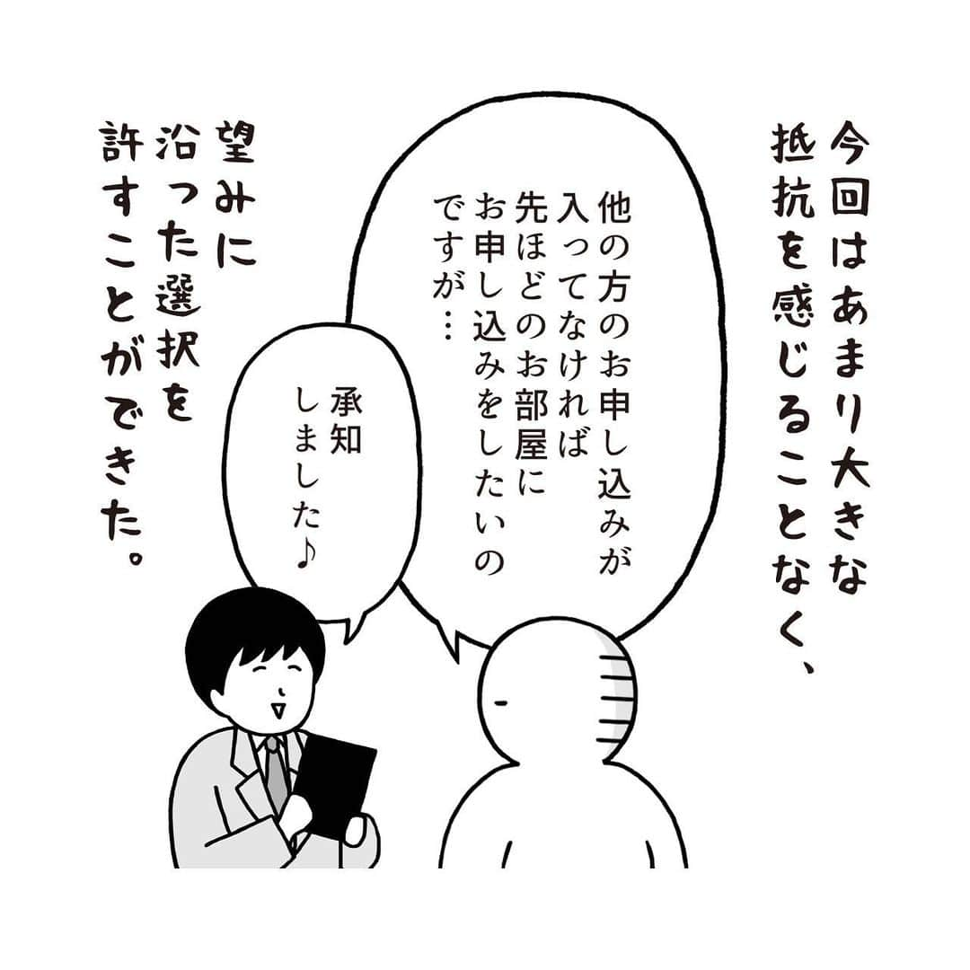 いとうちゃんさんのインスタグラム写真 - (いとうちゃんInstagram)「引っ越し日記の続きです🚚 お金を持たずにお店に行ったワタクシ🏃‍♂️今まで申込金とやらが必要だったことがないのですが、このあたりのルールはオーナーさんによるのだろうか？🤔…つづく。  #いとうちゃん #厭うちゃん #4コマ漫画 #コミックエッセイ #漫画が読めるハッシュタグ #引越し #引っ越し #お部屋探し #内見 #申込金」4月30日 19時35分 - itouchan0402