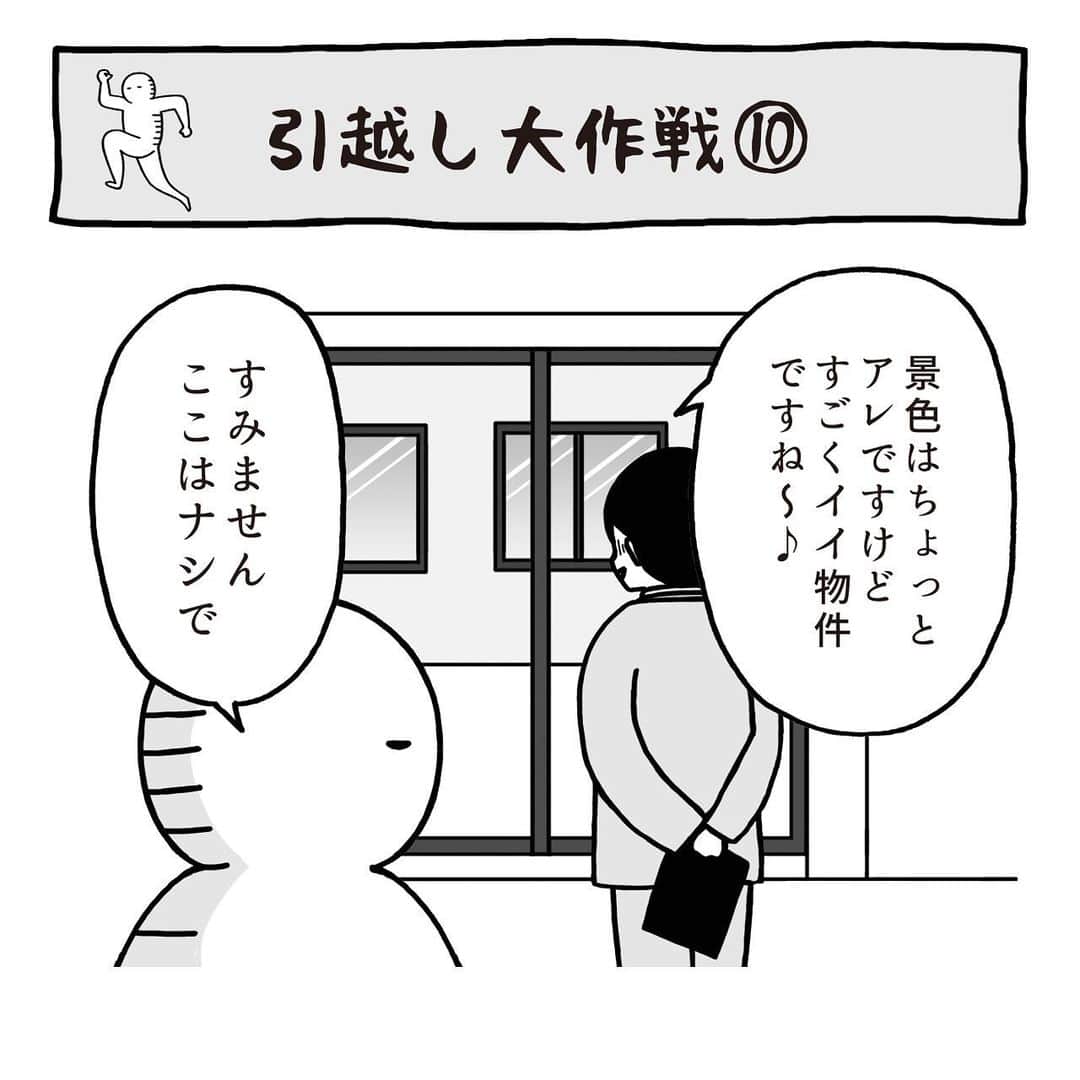 のインスタグラム：「引っ越し日記の続きです🚚 お金を持たずにお店に行ったワタクシ🏃‍♂️今まで申込金とやらが必要だったことがないのですが、このあたりのルールはオーナーさんによるのだろうか？🤔…つづく。  #いとうちゃん #厭うちゃん #4コマ漫画 #コミックエッセイ #漫画が読めるハッシュタグ #引越し #引っ越し #お部屋探し #内見 #申込金」