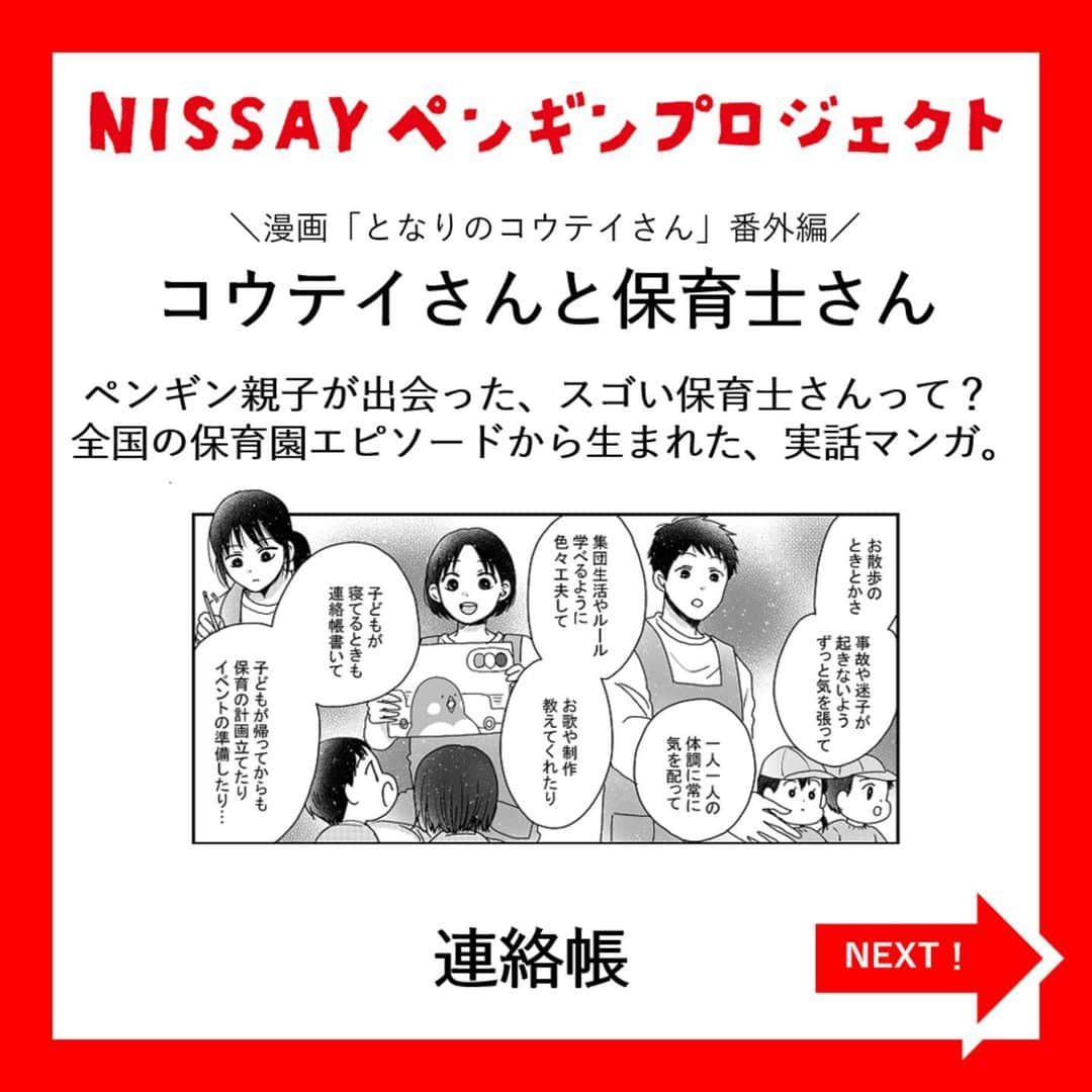 日本生命保険相互会社のインスタグラム