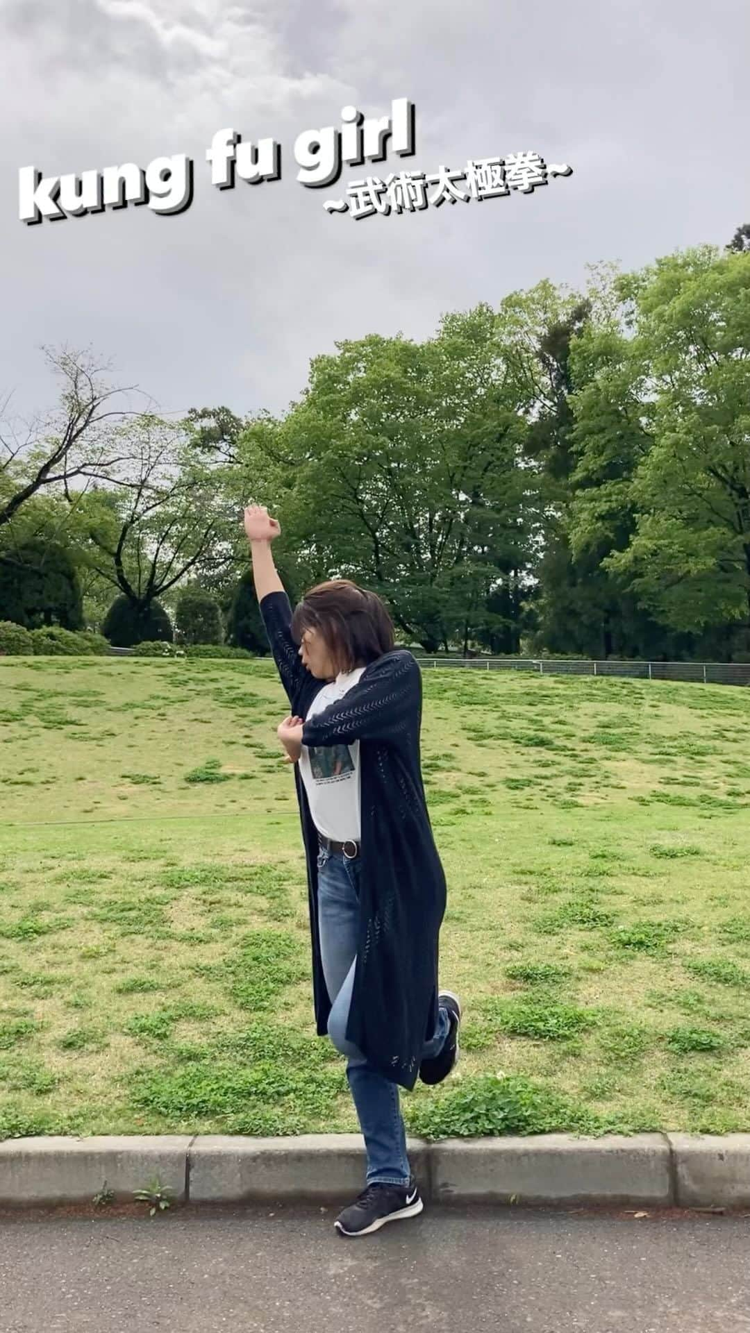 中村里香のインスタグラム：「蹴って蹴って蹴りまくる！🦶💥  武術太極拳には色んな蹴りがあります！😂   #武術太極拳  #カンフー  #wushu  #kungfu」