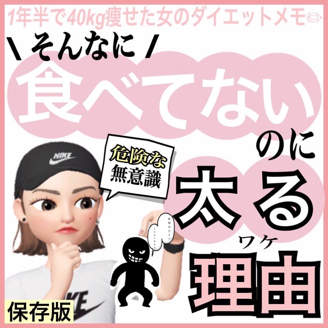 MariIryuのインスタグラム：「\ 当てはまると注意⚠️無意識の太る食習慣8選✍🏼/ 痩せる方法をもっとみる▶︎ @marty2367 ⁡ ⁡ 1年半で40kg痩せたマーティーです✊❤️‍🔥 いつもご覧いただきありがとうございます😊❣️ はじめましての方、一緒にダイエット&体質改善頑張るぞって方はぜひいいね&フォロー、保存してくださると活力になります🥺💕 ⁡ ⁡ 今回は「たべるものには割と気をつけているし、あまり食べてないけど太るんです(痩せないんです)」というお悩み相談をよく頂くのでご本人が無自覚のうちにやってしまっているかもしれない【実は太る(痩せない)無意識習慣」についてpostを作りました〜！ ⁡ こちらはまた詳しくブログ版にて解説します✏︎ 更新したらストーリーでお知らせします♩ 🔗ブログのURLはプロフに貼ってます ————————————————————— 🐰🌈2023年オンライン生募集要項🌈🐰 -DM新規問い合わせ特典あり🎁- ⁡ ⁡ GWで太ってしまっても大丈夫🙆‍♀️！ 次回最短は5/6スタート！ ⁡ \ 予約枠受付中 / ☑︎オンラインダイエット3週間&6週間 ☑︎妊活栄養コース3&4週間&6週間 ☑︎コンサルコース6週間&8週間 ※モニター枠は各クラス6週間から受付中 ⁡ お問い合わせ&ご予約は　@marty2367 Instagramのダイレクトメッセージに💌 ⁡ オンラインダイエットは日本全国、世界中どこからでもご参加いただけます☺️(LINEが使えればok!) 年齢制限もございません🙆‍♀️ ⁡ ⁡ 既往歴、フォロー中の疾患などがあればそちらに合わせて指導内容を調節しております🙏 完全パーソナル食事指導サポートです。 妊活中&さらに減量が必要な場合は妊活栄養コースにご参加ください😌！ ⁡ 現在申し込みで自宅でできるトレーニング動画を受け取れるチャンス🎁有り！ 中目黒で直接パーソナルトレーニングを希望される方は @body_trim_tokyo_personalgym  のDMまでお問い合わせください💌 ————————————————————— #ゴールデンウィークの過ごし方 #ゴールデンウィーク #gw太り #花嫁ダイエット #プレ花嫁ダイエット #花嫁準備 #妊活 #妊活ダイエット #妊活初心者 #産後ダイエット #痩せる方法 #痩せるコツ #夏までに痩せる #痩せる習慣 #ダイエットモチベーション #パーソナルジム東京 #ジム #食事指導 #オンラインダイエット #ダイエット #痩せない」