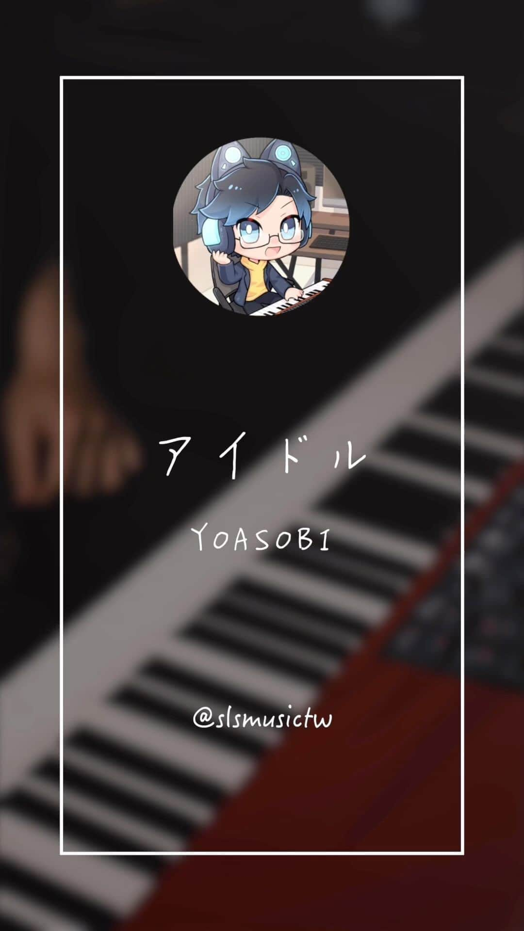 SLSのインスタグラム：「【Jazzy Piano of アイドル】  俏皮版的Idol，大家覺得怎麼樣呢？原本アイドル的影片想做4 Styles的，但後來還是覺得做完整版比較適合，這個版本就發個短片讓大家嚐嚐鮮XD  #slspianoshorts #yoasobi #oshinoko #推しの子 #piano #ピアノ #弾いてみた #鋼琴」