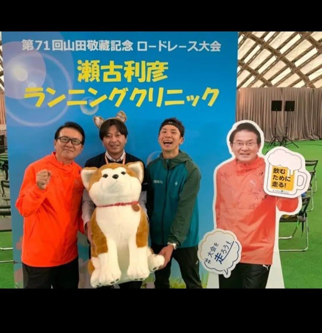 宇野けんたろうのインスタグラム：「秋田県.大舘市  「山田敬蔵記念ロードレース大会」  ゲストランナーで出演してきました！！  前日はランニングイベント  大会当日はゲストランナー！！  もう二日間フルパワーで走りました！！  公認の大会でレベル高いけど  賑やかで  おもてなしが半端ない！！！  走り終わってからの  きりたんぽ汁がうますぎたよ。  写真撮り忘れた。泣  比内地鶏やお酒もたまらないぜ。  グルメも楽しめた。  錦のラーメンたまらん。  瀬古さんが隣でうまいうまいを連呼して  全然味が入ってこなかったよ。。。  瀬古さん観光ありがとうございました！笑  また来年も走りたい大会だ！！！  #山田敬藏記念ロードレース大会  #秋田県 #大舘市 #大舘能代 #秋田犬 #壽屋 #コトブキヤ #イトイエックス #Buff #マラソン #ランニング」