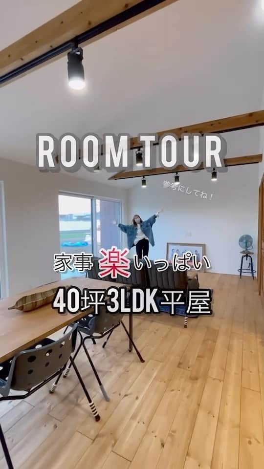 のインスタグラム：「#ルームツアー #平屋 #平家 #エフリッジホーム」