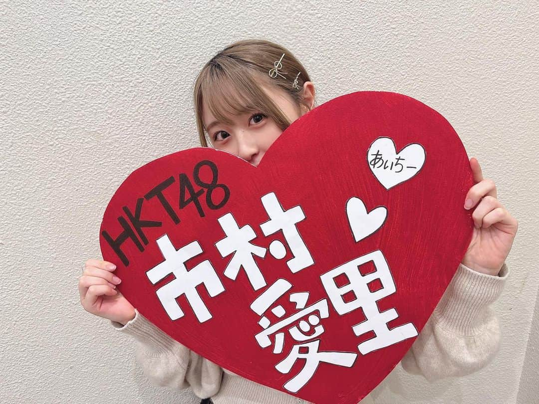 市村愛里さんのインスタグラム写真 - (市村愛里Instagram)「舞台 #こりゃもてんばい3  無事全公演終わりました…💌  初舞台で不安もあったけど色んなことを学べて、成長させてもらえた期間でした！ 毎日楽しくて、毎日笑顔で溢れてた‪‪‪‪😊  観客の方、キャストの方、スタッフさん方、沢山の素敵な新しい出会いに感謝です🥲✨  これからの活動もより一層頑張れそう！！！頑張る！！！！」4月30日 20時50分 - airi_hkt48