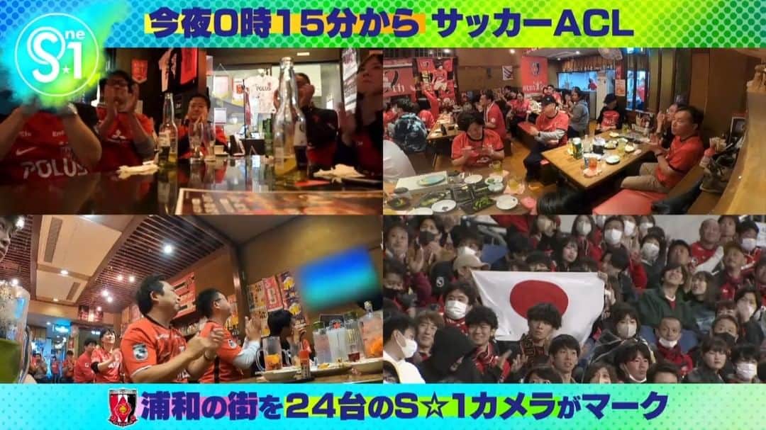 TBS「Ｓ☆１」のインスタグラム：「. ◤ 今夜は #浦和レッズ を大特集 ◢ ￣￣￣￣￣￣￣￣￣￣￣￣￣￣￣￣ #ACL 決勝の激アツ展開 　そのとき真夜中の浦和の街は…？ ＿＿＿＿＿＿＿＿＿＿＿＿＿＿＿＿  ファンが集う場所にカメラを24台置いたら すごい映像が撮れちゃいました！👀  📺きょう深夜０時１５分〜  #tbsS1  @REDSOFFICIAL」