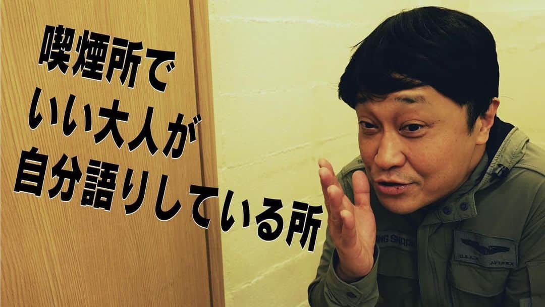 永野さんのインスタグラム写真 - (永野Instagram)「永野コントCHANNEL、新作をアップしました！ チャンネル登録よろしくお願いします！  【いい歳の取り方をした大人が喫煙所で話しているところ】➡️ プロフィール欄からご覧ください」4月30日 20時58分 - naganoakunohana