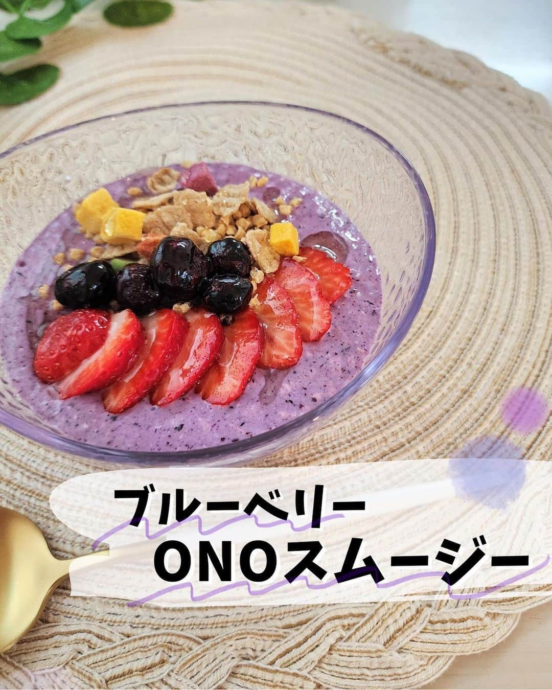 あやのさんのインスタグラム写真 - (あやのInstagram)「ひんやりさっぱりフルーティーで美味しいONOができました😆❤🫐   レアチーズベースのONOにブルーベリーをたっぷり入れたブルーベリーONO！💕 さらにこれをスムージーにするとめちゃくちゃ美味しいの🤭✨   暖かくなってくるこれからの季節に ぴったりなので、ぜひぜひ作ってみてください❤   スムージーにするのがめんどくさい！ って方は、 Aの生地に好みのミルクを20-30ml追加して 一晩寝かせて、バナナとブルーベリーをトッピングするだけでも◎です✨ 生地にバナナを入れない分甘みが減るので 砂糖orラカントの量は好みで調整してくださいね🥰   けど！やっぱりスムージーにすると美味いので、ブレンダーやフープロある方はぜひ〜！🤭💕   次は何載せようかな〜🥰  #ダイエット  #ダイエットレシピ  #ダイエットスイーツ  #オートミール  #オートミールレシピ  #オートミールダイエット  #オートミールアレンジ  #オートミールスイーツ  #オートミールスムージー  #オーバーナイトオーツ  #オーバーナイトオートミール  #オーバーナイトオーツレシピ」4月30日 21時09分 - ayn163_diet