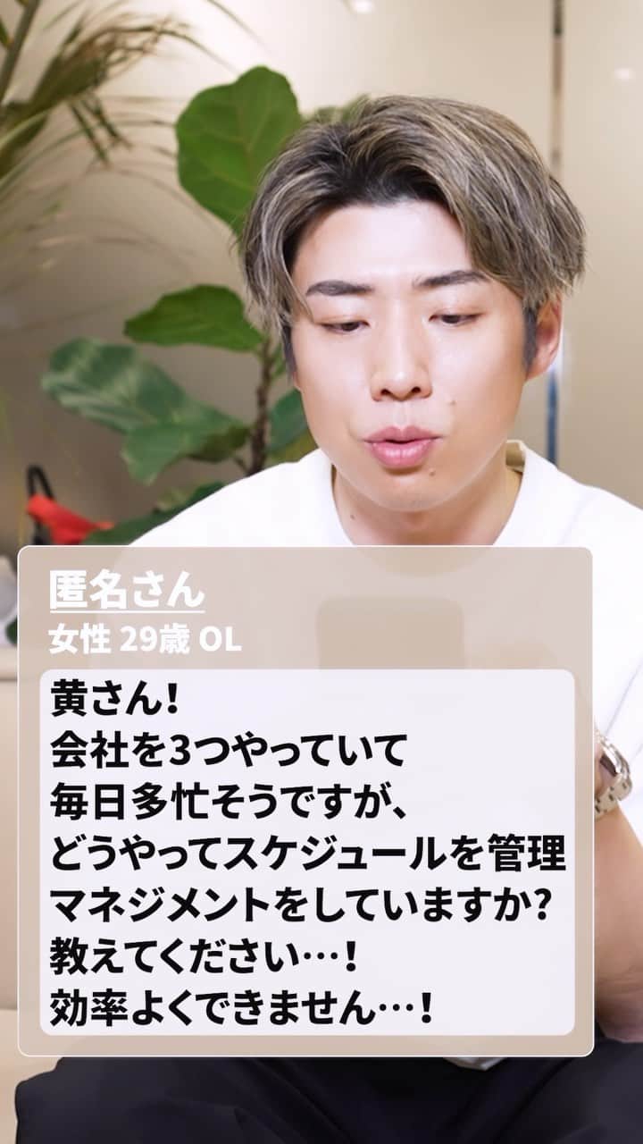 黄皓のインスタグラム：「時短術、マルチタスク術について🔥  続きははおはおチャンネルで☺️」