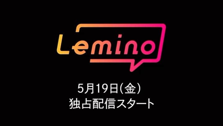 田鍋梨々花のインスタグラム：「・ 対ありでした。～お嬢さまは格闘ゲームなんてしない～ 5月19日〜Leminoにて配信開始です  ワクワクする予告をぜひ👼🏻   #対ありでした」