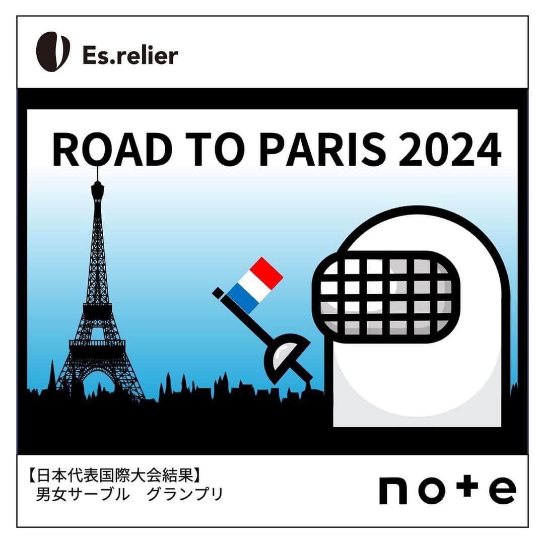 宇山賢のインスタグラム：「【note更新】 先週末のフェンシング日本代表勢 ●男女サーブル グランプリ大会 以上の試合結果です。  いよいよパリ五輪の選考レースが始まりましたね。選考方法やレースの状況などは別途見やすい形で提供しようと思っています。  みなさま応援よろしくお願いします🤺  記事はプロフィール→ハイライト"note"に リンク貼ってます  https://note.com/uyama_esrelier/n/n8e1cf4a34357  #note #執筆 #試合結果 #日本代表 #フェンシング #フルーレ #サーブル #エペ #国際大会 #メダル #roadtoparis2024 #esrelier」