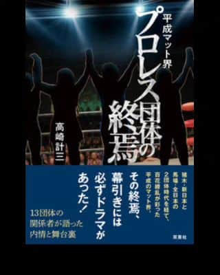 金原弘光のインスタグラム：「いよいよ来週！🔥 ＼ 5/7（日）17時〜 『平成マット界 プロレス団体の終焉』刊行記念イベント あの団体の終焉をナマ語りスペシャル! 《出演》  高崎計三  エル上田 《ゲスト》 茨城清志(元W★ING代表) 金原弘光(元・UWFインターナショナル/キングダム/リングス) 🔽詳細🔽 loft-prj.co.jp/schedule/naked…」