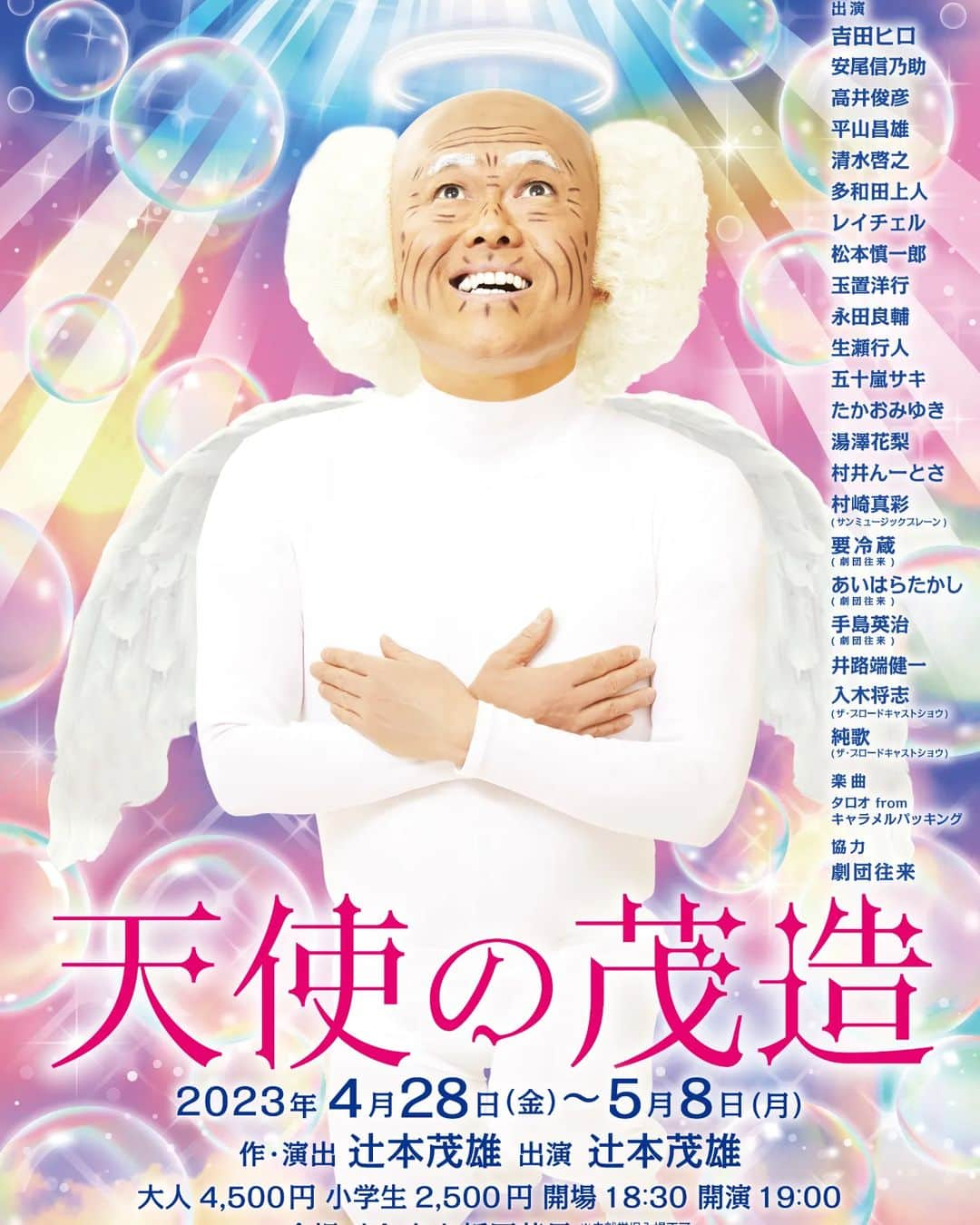 安尾信乃助のインスタグラム：「5月8日までゴールデンウィークは祇園花月で新喜劇。⁡ ⁡⁡ ⁡⁡ ⁡#よしもと新喜劇 #吉本新喜劇 #祇園花月 #安尾信乃助」