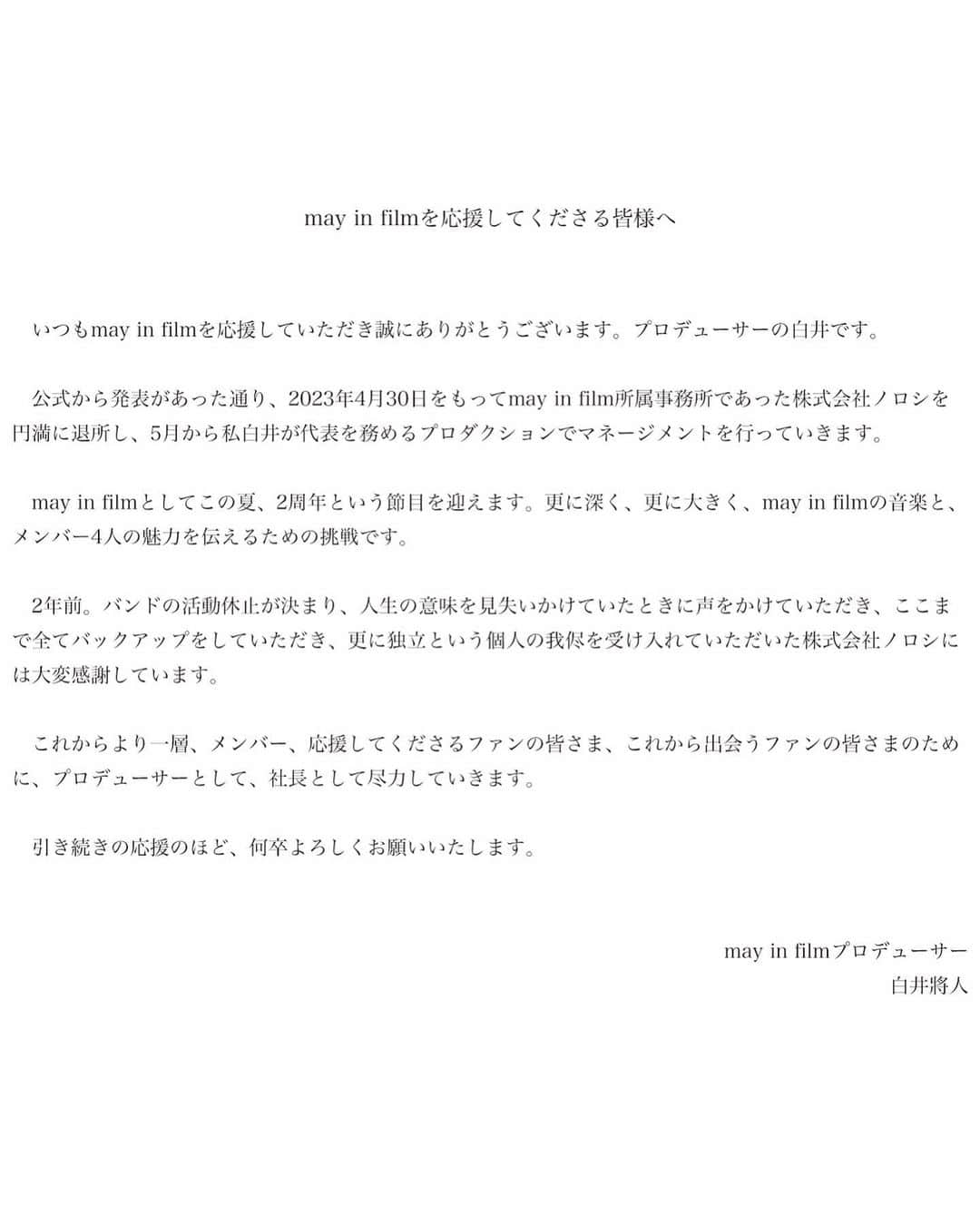 白井將人さんのインスタグラム写真 - (白井將人Instagram)「30歳という節目を迎えて、会社に我侭通して(受け入れてもらえて大感謝)、独立します！もっと深く、もっと広く、may in filmが広まるように攻めます！新米プロデューサーから新米プロデューサー兼新米社長になります！引き続きよろしくお願いします！」5月1日 0時23分 - sheeelie