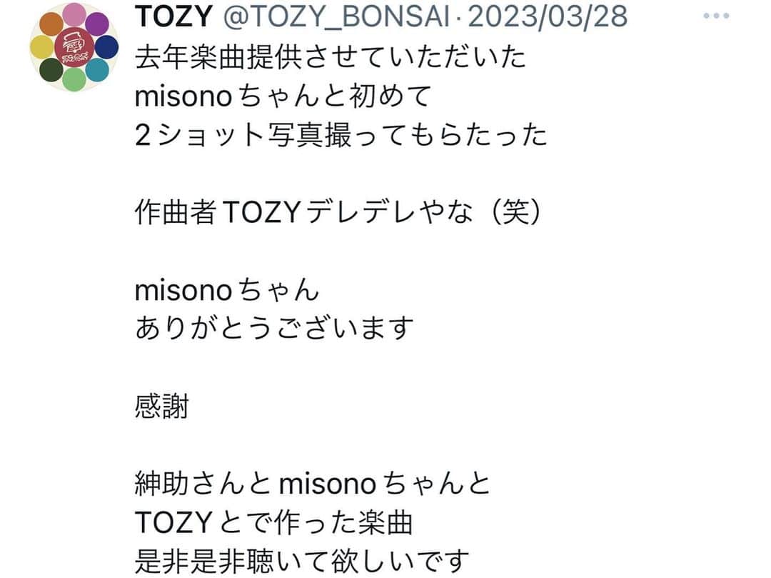 misoNosukeさんのインスタグラム写真 - (misoNosukeInstagram)「. . 2枚、撮れば良かったです（涙） すぐにチェックすれば良かったです（泣）  ↓  #Repost @tozy_bonsai with @use.repost  2022年に楽曲提供させていただいた misonoちゃんと初めて 2ショット写真を撮ってもらたった  作曲者TOZYデレデレやな（笑） ありがとうございます。 感謝。  島田紳助さんとmisonoちゃんとTOZYとで 作った楽曲を 是非聴いて欲しいです。」5月1日 1時14分 - misono_koda_official
