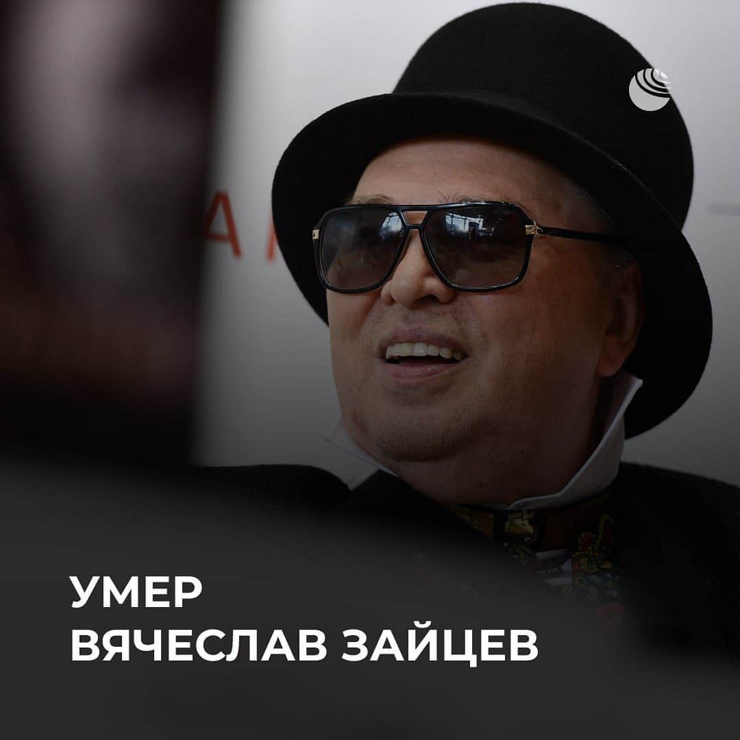 RIAノーボスチのインスタグラム：「Известному российскому модельеру было 85 лет. По данным СМИ, его доставили с желудочным кровотечением в одну из больниц в Подмосковье, где он умер в реанимации.」