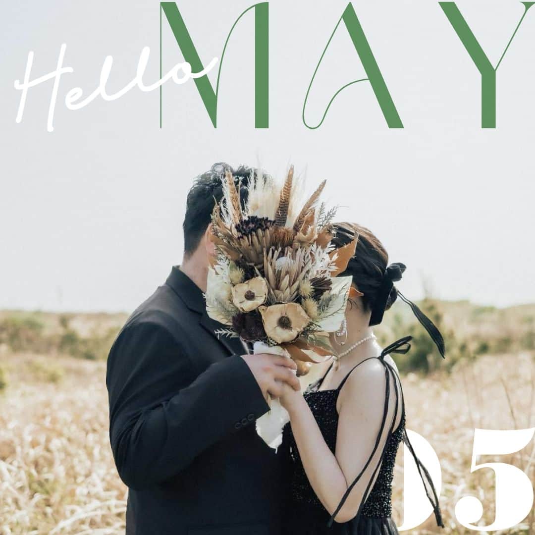 のインスタグラム：「. . ♡Hello！May♡  今月もみんなのウェディングを どうぞよろしくお願いします💕  今月のCover Bride𓂃◌𓈒𓐍 @mrmr__8080 さま  ロケーションフォトでのブラックコーデ前撮り🖤 素敵なお写真をありがとうございました🕊️🌿  #みんなのウェディング でpostすると 毎月のCover Brideとして掲載されるかも✨⁉  ------------- ⁡ 今月の誕生石の石言葉と花言葉、 お日取りの良い日をご紹介します！ ⁡ 大切な方へのプレゼントや ご入籍やお引っ越しを考えている方は、 ぜひ、ご参考にしてくださいね✍️ ⁡ ⁡……………………………………………………………………  💎5月の誕生石：エメラルド 石言葉：幸福、愛、希望  💐5月の誕生花：スズラン 花言葉：あふれ出る美しさ、希望、幸福の再来、純愛  🌟5月の縁起の良い日 1日（月）：友引、大明日 7日（日）：友引、天恩日 10日（水）：大安、一粒万倍日、天恩日 13日（土）：友引、大明日 19日（金）：友引、大明日 21日（日）：大安、一粒万倍日、大明日、天恩日、母倉日 24日（水）：友引、大明日、天恩日  🤝婚姻関係にぴったりの語呂の良い日 5月1日（月）【恋の日】 5月5日（金・祝）【ゴーゴーの日】 5月22日（月）【ご夫婦の日】 5月23日（火）【恋文の日】 5月29日（月）【幸福の日】 ⁡ -------------------------------------------- 🌼結婚式場の正直な口コミ・実際の費用明細が見れる 結婚式の情報サイト @minnano_wedding プロフィール🔗から 結婚式場を検索してね🕊️ ・ 🌼結婚式準備に役立つ情報も更新中🕊️ ・ 🌼結婚式準備のお悩みや式場＆ドレスの予約相談は ハイライトのLINE相談✍️ をチェック🕊️ -------------------------------------------- ⁡ #プレ花嫁 #婚姻届 #婚約 #顔合わせ #縁起の良い日　 #婚約指輪探し #婚約しました　 #入籍 #プロポーズ #婚約指輪 #結婚指輪 #結婚 #入籍しました #一流万倍日 #プレ花嫁　 #2023春婚 #2023夏婚 #2023秋婚 #2023冬婚　 #プレ花嫁準備 #結婚式準備 #プレ花嫁さんと繋がりたい」