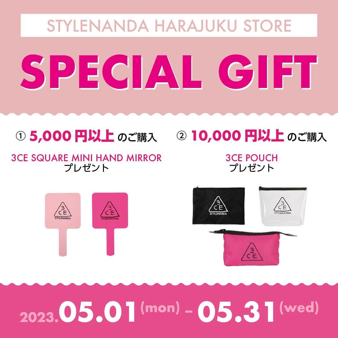 STYLENANDAのインスタグラム：「. 【3CE STYLENANDA HARAJUKU】 5月のプレゼント🎏✨ . ☑︎5,000円以上ご購入で3CE SQUARE MINI HAND MIRROR プレゼント🪞 ☑︎10,000以上ご購入で3CE ポーチプレゼント👛 (*詳しくは店舗スタッフまで) . <期間> 5/1(月) ~ 5/31(水) . お問い合わせ: STYLENANDA HARAJUKU 東京都渋谷区神宮前1-6-9 03-6721-1612 Opening hour:11:30-19:30 . #3CE #3CESTYLENANDA #スリーシーイー #スタイルナンダ原宿 #原宿 #韓国コスメ #韓国ファッション #ポーチ #ミラー」