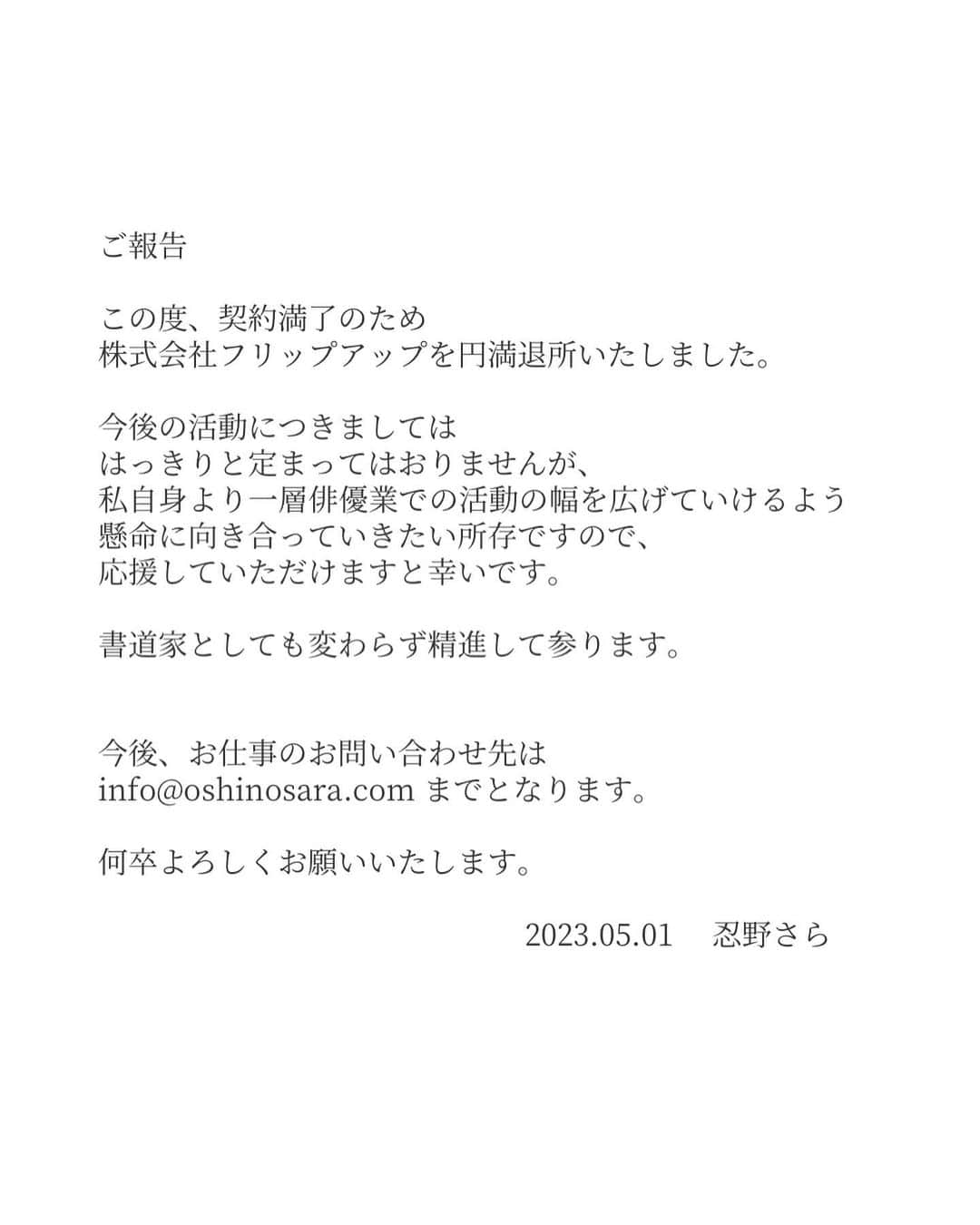 のインスタグラム：「ご報告です。  頑張ります。 応援してくださるとうれしいです。」