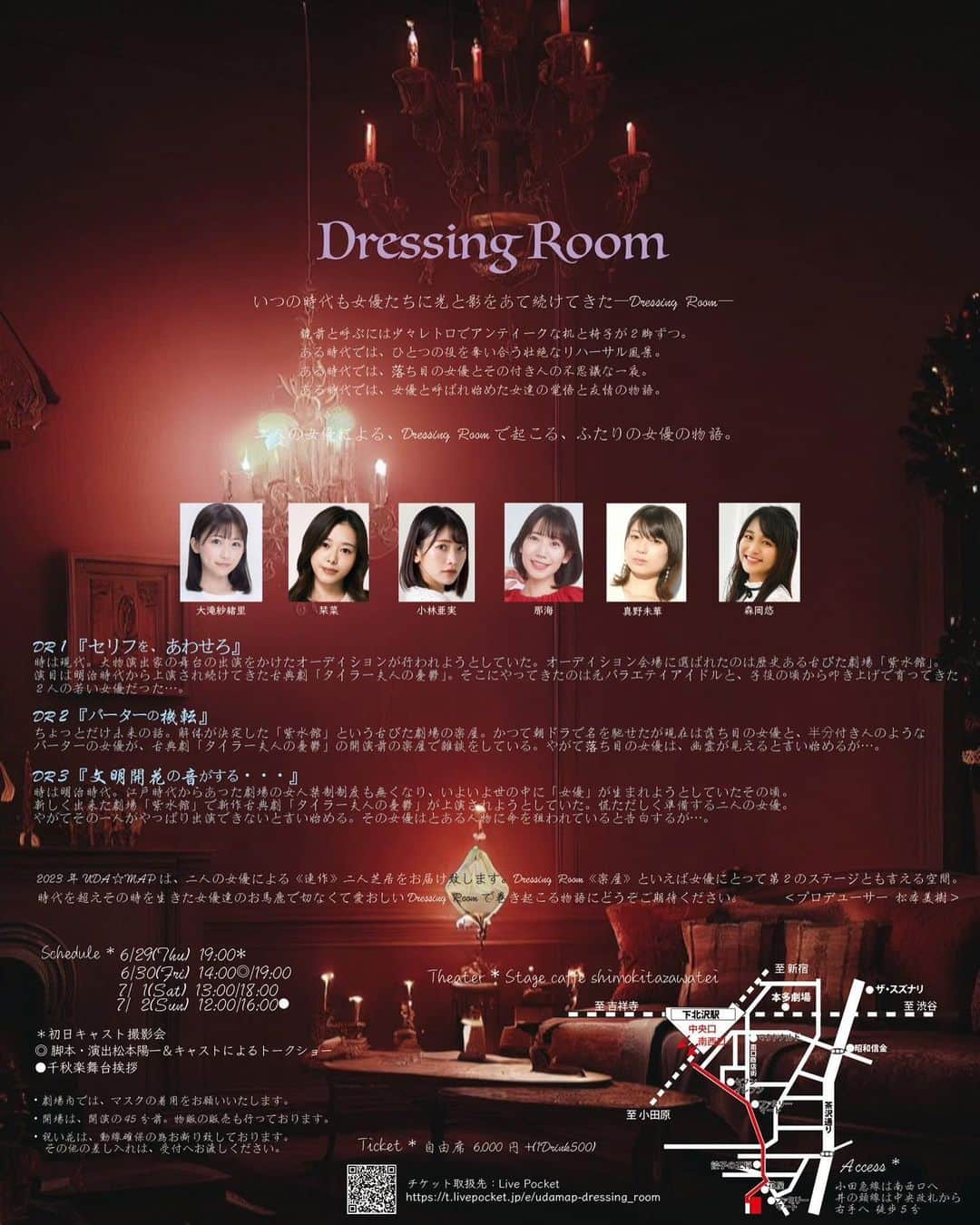 森岡悠のインスタグラム：「. \ 情報解禁 /  連作二人芝居『Dressing Room』 2023年6月29日(木)〜7月2日(日) @ ステージカフェ下北沢亭  人生初の2人芝居に挑戦です。 初めてのことはより一層ドキドキわくわく。  どの物語になるんでしょうか。 どなたとペアになるんでしょうか。  是非観に来ていただけると嬉しいです！」