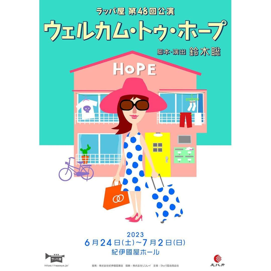 上大迫祐希のインスタグラム：「情報解禁📯  ラッパ屋 第48回公演 『ウェルカム・トゥ・ホープ』 脚本 演出 鈴木聡 出演させていただくことになりました！  ／  6月24日(土)〜7月2日(日)  紀伊國屋ホール ＼  リーディング公演『ショウは終わった』に続いて、本公演にも出演させていただけること、心から嬉しく思います。  大好きで観ていたラッパ屋さんの舞台に私も立てるなんて、、 参加させていただける幸せを噛み締めてます。  楽しみにしていただけると嬉しいです！☺️  #ラッパ屋 #脚本 #演出 #鈴木聡 さん #ウェルカムトゥホープ #紀伊國屋ホール」