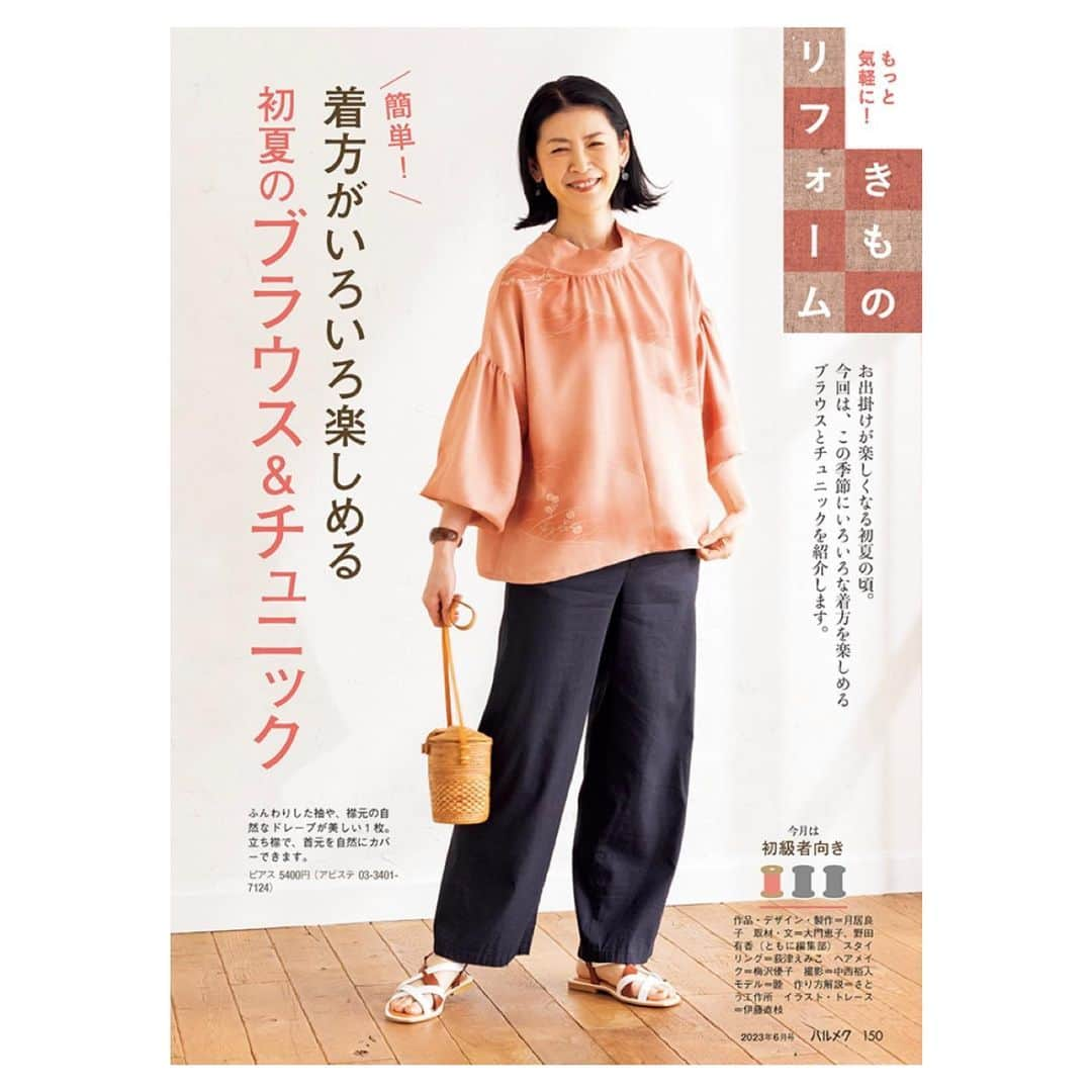 睦さんのインスタグラム写真 - (睦Instagram)「5月10日発売予定の 月刊誌ハルメクさんの 2023年6月号の連載 「きものリフォーム 」にて モデルをやらせて頂きました。  着方がいろいろ楽しめる 初夏ブラウス&チュニック♡  ぜひ、 ご覧くださいませ。  #ハルメク  #halmek  #6月号  #和裁  #初夏  #きものリフォーム  #着物  #kimono  #kimonoreform  #雑誌  #magazine  #月刊誌  #monthlymagazine  #簡単  #june  #ハンドメイド　 #女性誌  #リフォーム  #reform  #kimonoremake  #blackhair  #ボブヘア  #きもの  #キモノ  #lovot大好きな人と繋がりたい  #ディズニーリゾート好きと繋がりたい  #プーさん好きと繋がりたい  #モデル　 #model  #睦」5月1日 6時26分 - mutsumi1220