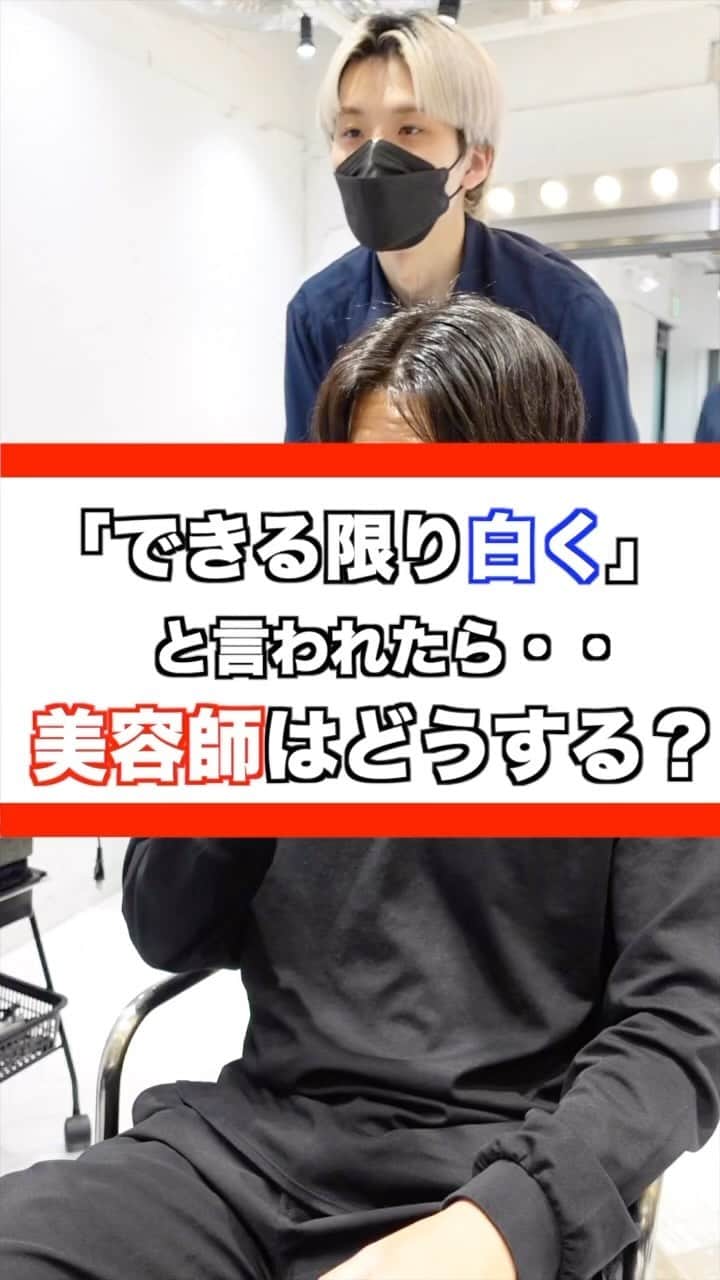 のインスタグラム：「年間500人以上のハイトーンを担当する美容師 ーforrow meー @koichi__tanaka  100%ホワイトカラー❄️  ケアホワイトブリーチを2回した後に僕オリジナルのホワイトカラーを入れてムラシャンでずっとキープできるホワイトカラーを作ります✨👍  ホワイトカラーは経験豊富な美容師でないと作れません。ぜひ僕にお任せください🔥 ⁡ ホワイトカラーにしたい方ぜひお待ちしております！！ ⁡ <特別ホワイトカラークーポン> ¥28000 ＊田中指名限定なのでご注意ください。  ご予約はプロフィールからどうぞ！🙇‍♂  #ホワイトカラー#メンズケアブリーチ#シルバーカラー#マッシュ#センターパート #メンズブリーチ#ミルクティーカラー#ホワイトブリーチ#ブリーチ#ハイトーンカラー#ホワイトヘアー#ブロンド#bleachcolor#シルバーカラー#ブリーチカラー#ケアブリーチ #カウンセリング動画 #セルフカラー」