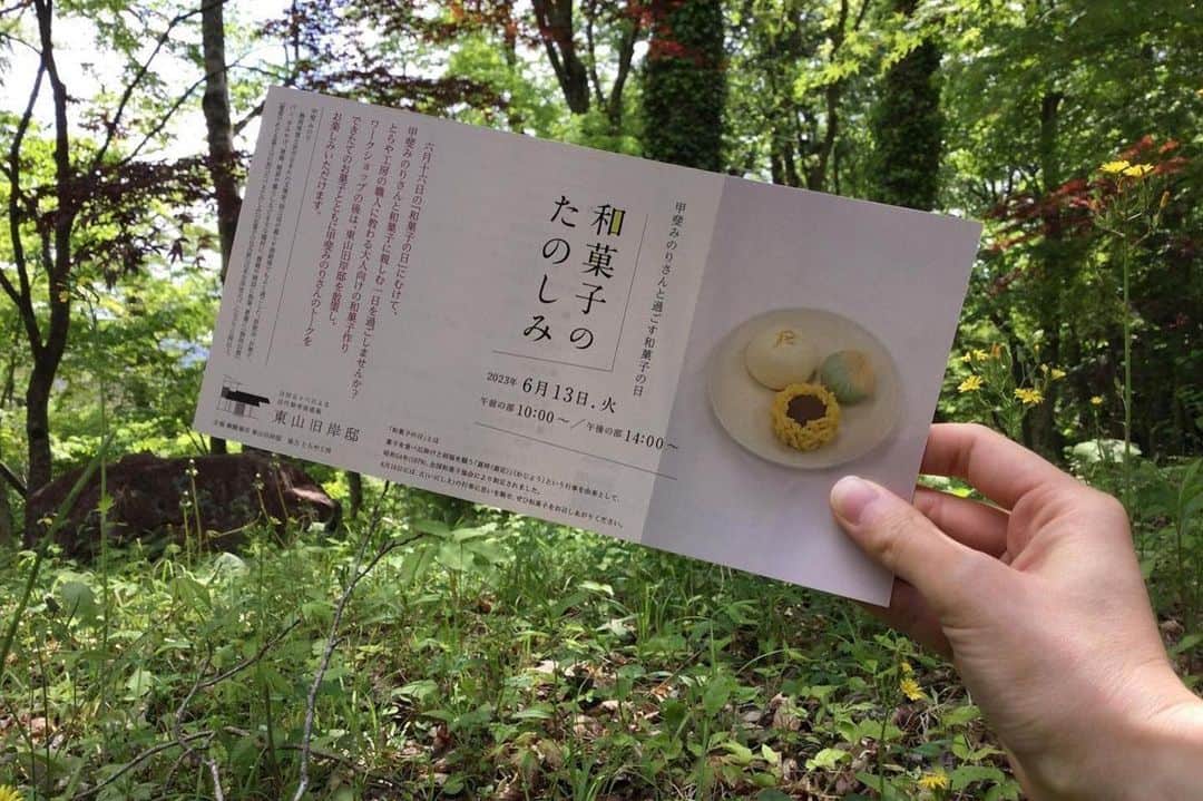 甲斐みのりさんのインスタグラム写真 - (甲斐みのりInstagram)「・ 6月の和菓子の日に向けて 静岡県御殿場市  東山旧岸邸 @kyu_kishitei   とらや工房 @torayakobo   にて和菓子イベントを開催します。  申し込み受付、本日よりはじまりました。 吉田五十八と内藤廣さんの名建築で、和菓子を！  #Repost @kyu_kishitei ・・・ 【イベント申込受付中】  イベント『甲斐みのりさんと過ごす和菓子の日　和菓子のたのしみ』  6月16日の「和菓子の日」にむけて、甲斐みのりさんと和菓子に親しむ一日を過ごしませんか？   とらや工房の職人に教わる大人向けの和菓子作りワークショップの後は、  東山旧岸邸を散策し、できたてのお菓子とともに甲斐みのりさんのトークをお楽しみいただけます。   ■日時：2023年６月13日（火）  午前の部10：00～13：00／午後の部14：00～17：00  ■定員：各回20名様  ■参加料：3,500円 (お菓子、入館料含) ■お申込み期間：2023年5月1日（月）～5月19日（金）  ※応募者多数の場合は、抽選とさせていただきます。   詳しくは東山旧岸邸ホームページをご覧ください。  #東山旧岸邸#旧岸邸#静岡#御殿場#観光#庭園#建築#japanesegarden#岸信介#吉田五十八#文化財#和菓子の日 #甲斐みのり さん #静岡百景」5月1日 13時38分 - minori_loule