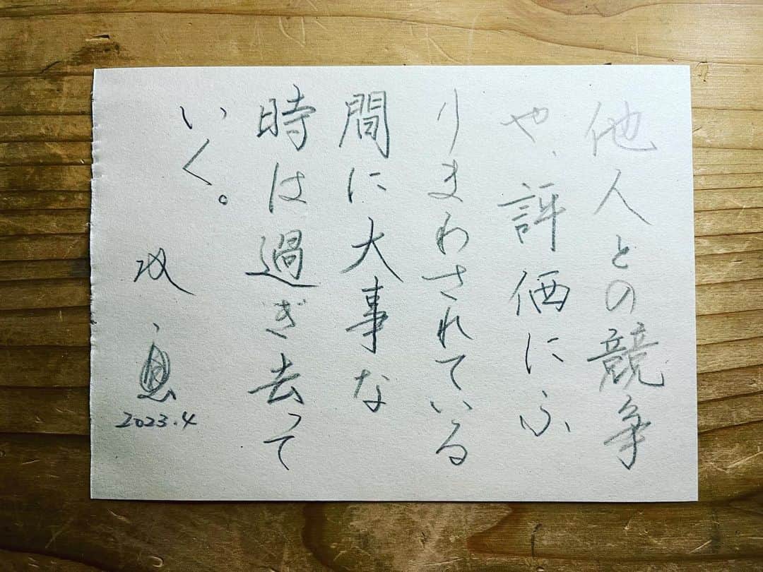 武田双雲のインスタグラム：「Precious time goes by while you are being swayed by competition and evaluation with others  #souun #双雲」