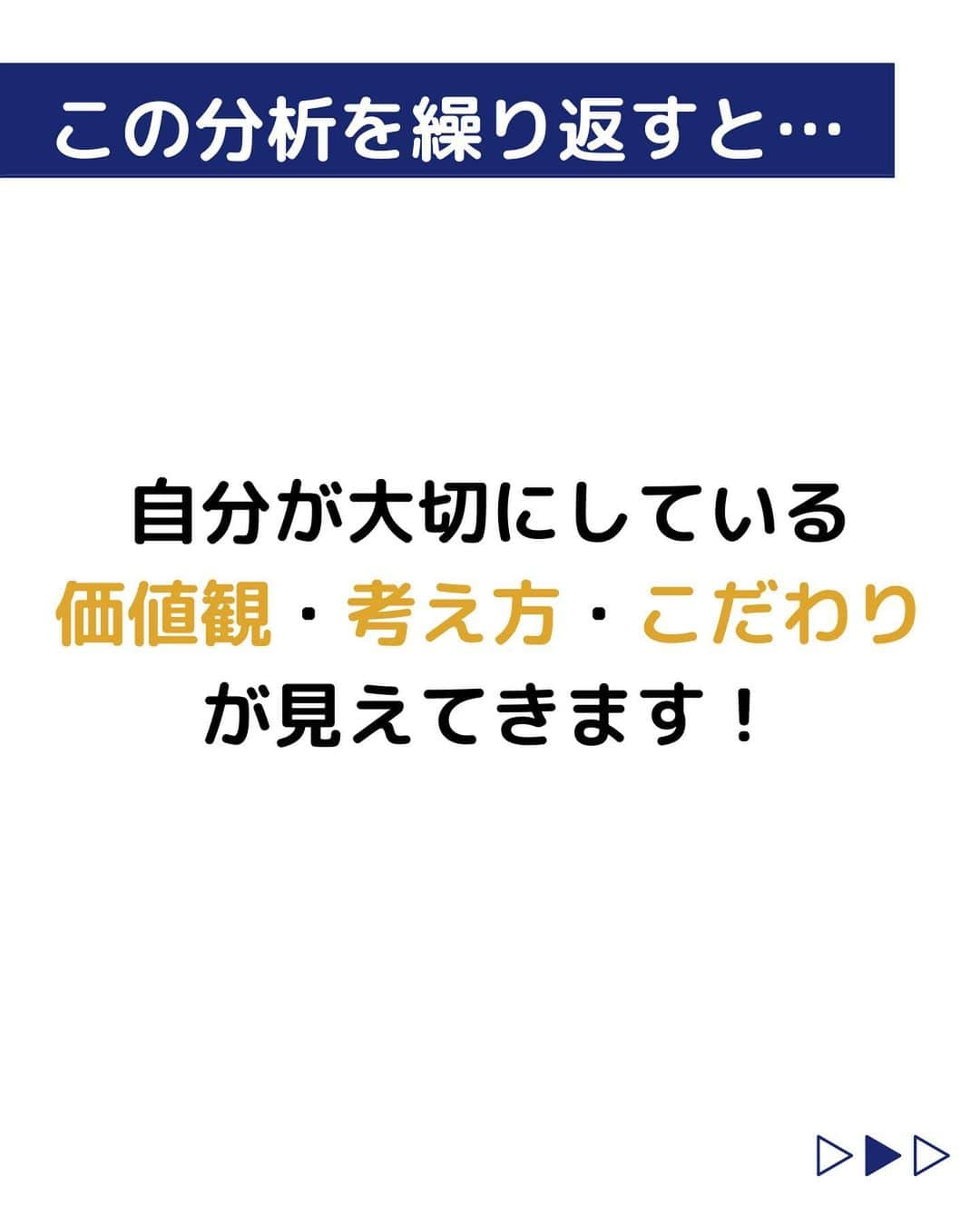 株式会社ネオマーケティングさんのインスタグラム写真 - (株式会社ネオマーケティングInstagram)「ー自己分析の方法ー 他の投稿を見る▷@neomarketing   こんにちは、23卒のあーみんです！！ 今回は自己分析の方法についてご紹介します。 自己分析で過去の経験と感情を振り返り、自分の価値観を見つけましょう！  次回の投稿は「ES」についてです！ お楽しみに🍃  ＊＊＊＊＊＊ 『生活者起点のマーケティング支援会社』です！ 現在、23卒新入社員が発信中💭 有益な情報を発信していけるように頑張ります🔥 ＊＊＊＊＊＊  #ネオマーケティング #マーケコンサル #就活 #就職活動 #25卒 #マーケティング #コンサルタント #新卒 #25卒とつながりたい #新卒採用 #自己分析 #自己分析方法 #価値観 #モチベーショングラフ #マインドマップ」5月19日 21時00分 - neomarketing