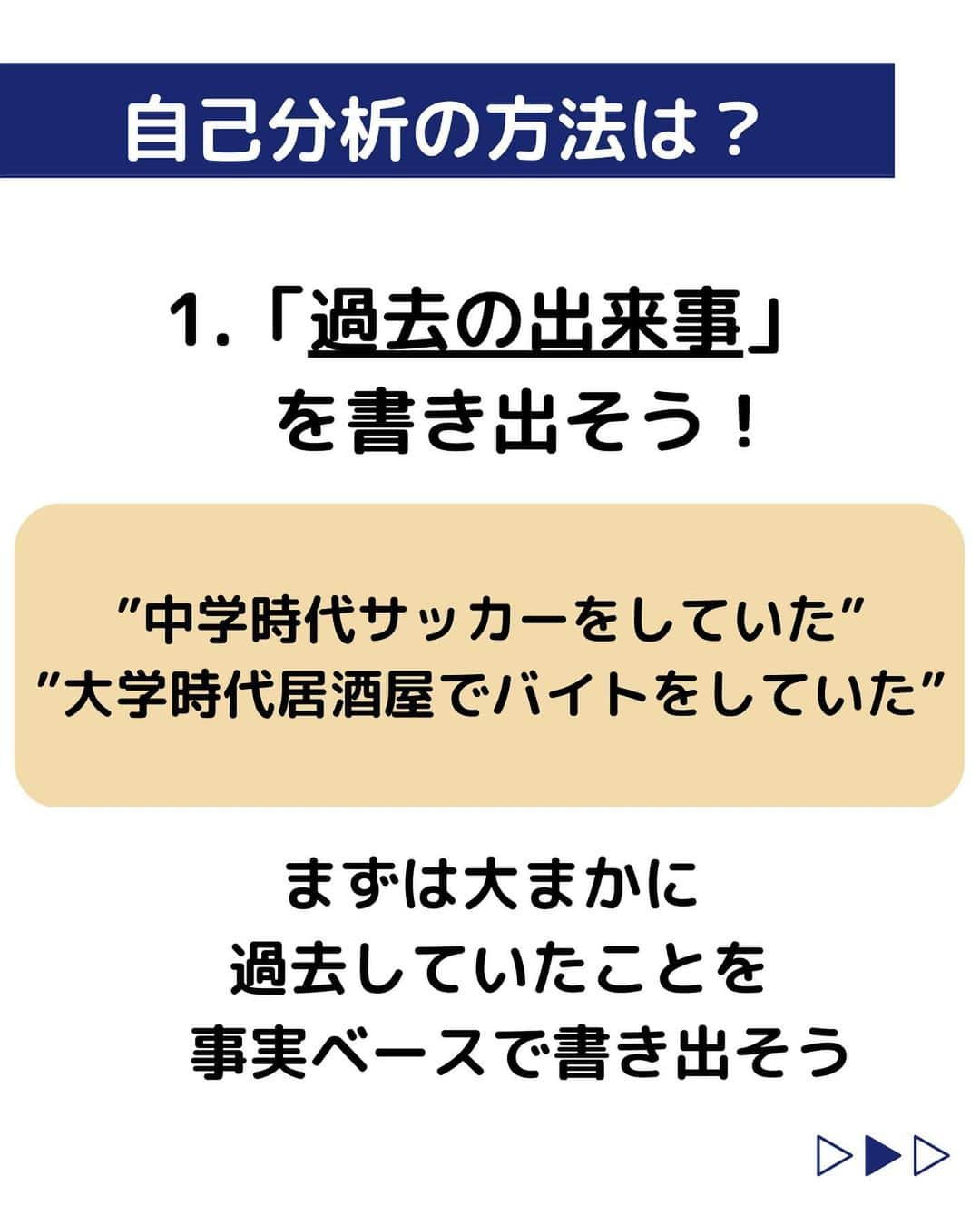 株式会社ネオマーケティングさんのインスタグラム写真 - (株式会社ネオマーケティングInstagram)「ー自己分析の方法ー 他の投稿を見る▷@neomarketing   こんにちは、23卒のあーみんです！！ 今回は自己分析の方法についてご紹介します。 自己分析で過去の経験と感情を振り返り、自分の価値観を見つけましょう！  次回の投稿は「ES」についてです！ お楽しみに🍃  ＊＊＊＊＊＊ 『生活者起点のマーケティング支援会社』です！ 現在、23卒新入社員が発信中💭 有益な情報を発信していけるように頑張ります🔥 ＊＊＊＊＊＊  #ネオマーケティング #マーケコンサル #就活 #就職活動 #25卒 #マーケティング #コンサルタント #新卒 #25卒とつながりたい #新卒採用 #自己分析 #自己分析方法 #価値観 #モチベーショングラフ #マインドマップ」5月19日 21時00分 - neomarketing