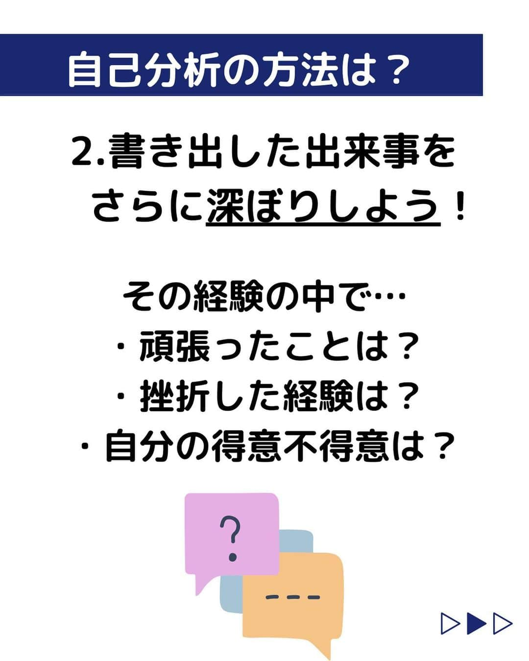 株式会社ネオマーケティングさんのインスタグラム写真 - (株式会社ネオマーケティングInstagram)「ー自己分析の方法ー 他の投稿を見る▷@neomarketing   こんにちは、23卒のあーみんです！！ 今回は自己分析の方法についてご紹介します。 自己分析で過去の経験と感情を振り返り、自分の価値観を見つけましょう！  次回の投稿は「ES」についてです！ お楽しみに🍃  ＊＊＊＊＊＊ 『生活者起点のマーケティング支援会社』です！ 現在、23卒新入社員が発信中💭 有益な情報を発信していけるように頑張ります🔥 ＊＊＊＊＊＊  #ネオマーケティング #マーケコンサル #就活 #就職活動 #25卒 #マーケティング #コンサルタント #新卒 #25卒とつながりたい #新卒採用 #自己分析 #自己分析方法 #価値観 #モチベーショングラフ #マインドマップ」5月19日 21時00分 - neomarketing