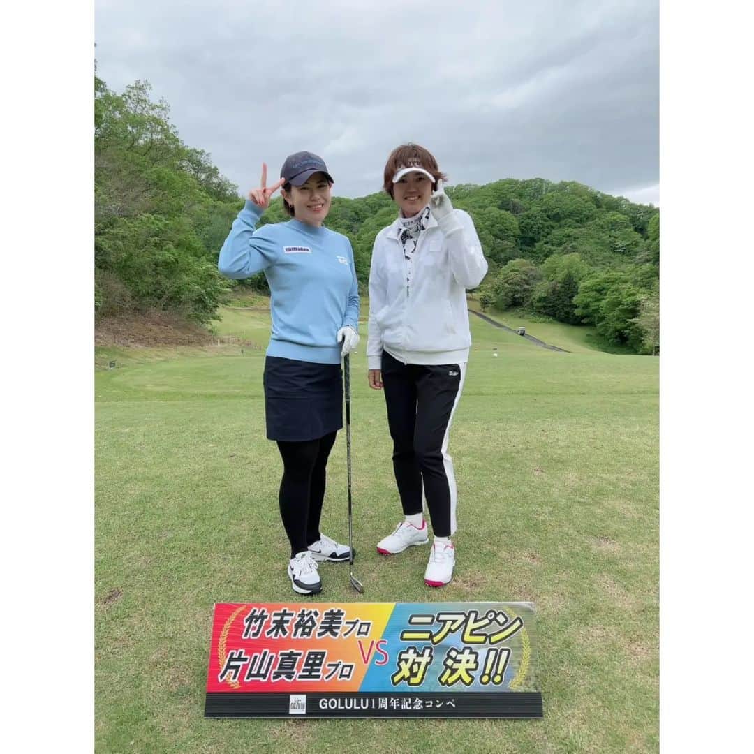 竹末裕美さんのインスタグラム写真 - (竹末裕美Instagram)「昨日は、福島県いわき市にあるシュミレーションゴルフインドア @golulu_golf さんの1周年記念ゴルフコンペに、　@katayamamariさんとニアピン対決として参加させていただきました。 1周年おめでとうございます🙇  あいにくのお天気でしたが、とても和気あいあいと楽しく対決させていただきました😊 みなさんお上手で、日頃たくさん練習したりゴルフをしている方々ばかりなんですね✨️ インドアシュミレーションゴルフは、初心者の方から上級者の方まで、スイングチェックや、計測などで自分の癖などをなおせる場所です！ もちろん、ラウンドモードもあるのでなかなかコースに行けない方でもラウンド出きるのでぜひ、遊びに行ってみてください！  しかし、昨日の景品は凄かった😂 羨ましかった😅  #ゴルフ#インドア#シュミレーションゴルフ#GOLULU#1周年#コンペ#ゴルファー#プロゴルファー#女子プロゴルファー#バイロンネルソンカントリークラブ#ロサーセン#ウェア」5月1日 9時02分 - hiromitakesue